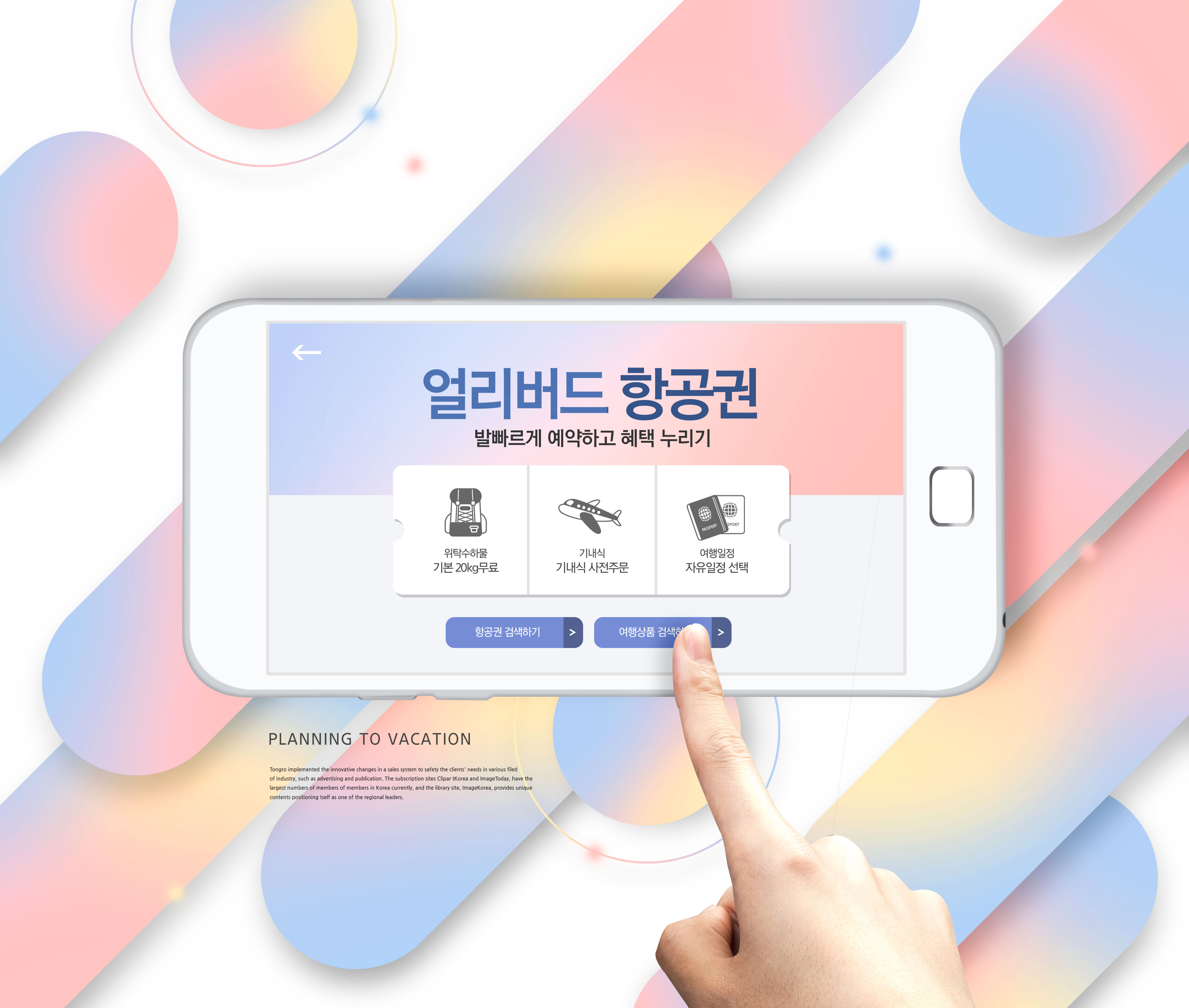 假期出行计划机票预订海报素材