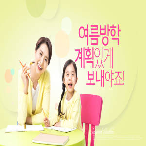 夏季暑假旅行&学习计划儿童主题海报设计套装