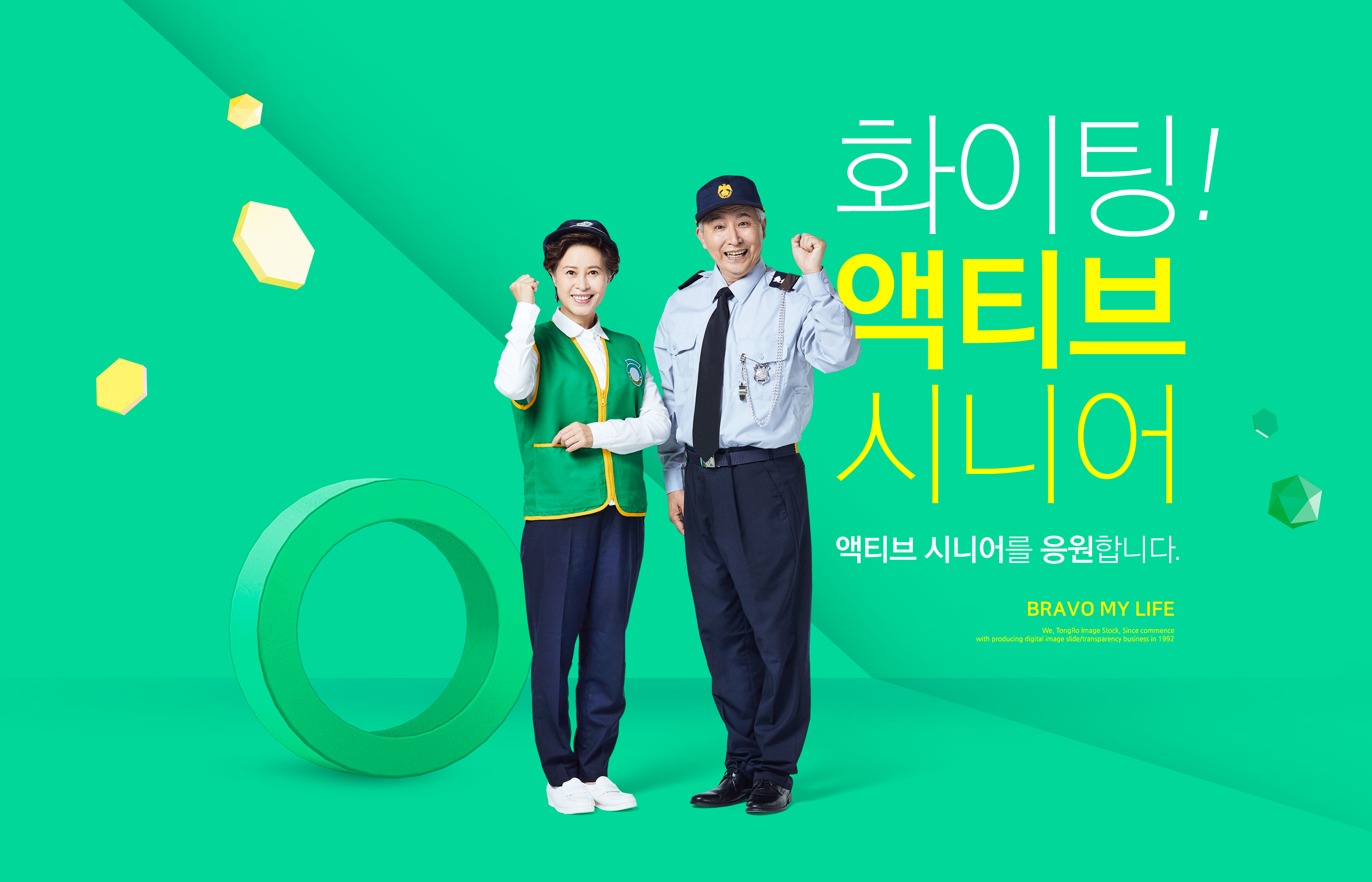 老年人退休健康休闲生活主题海报