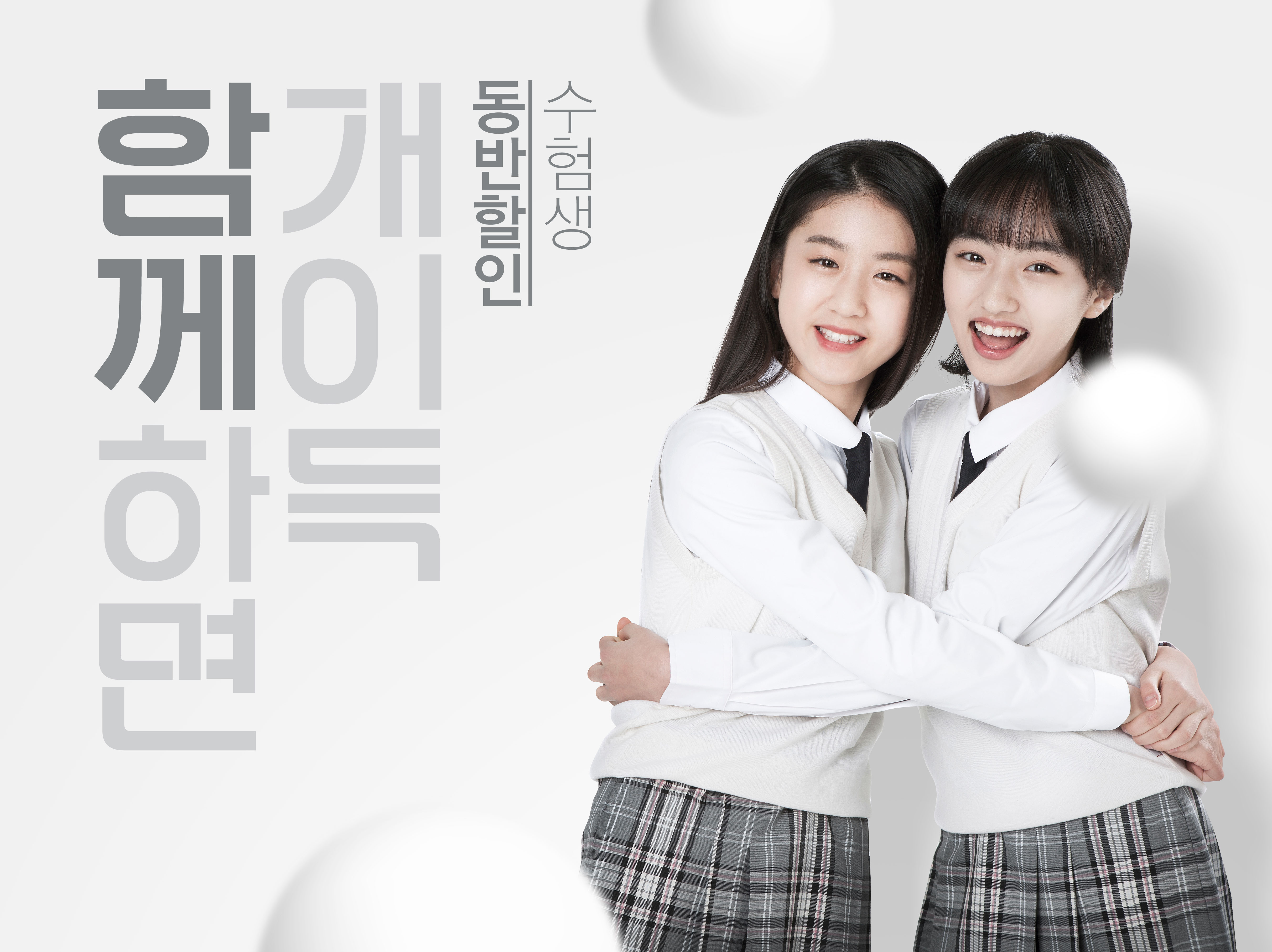 考生抱团优惠折扣活动推广海报psd素材