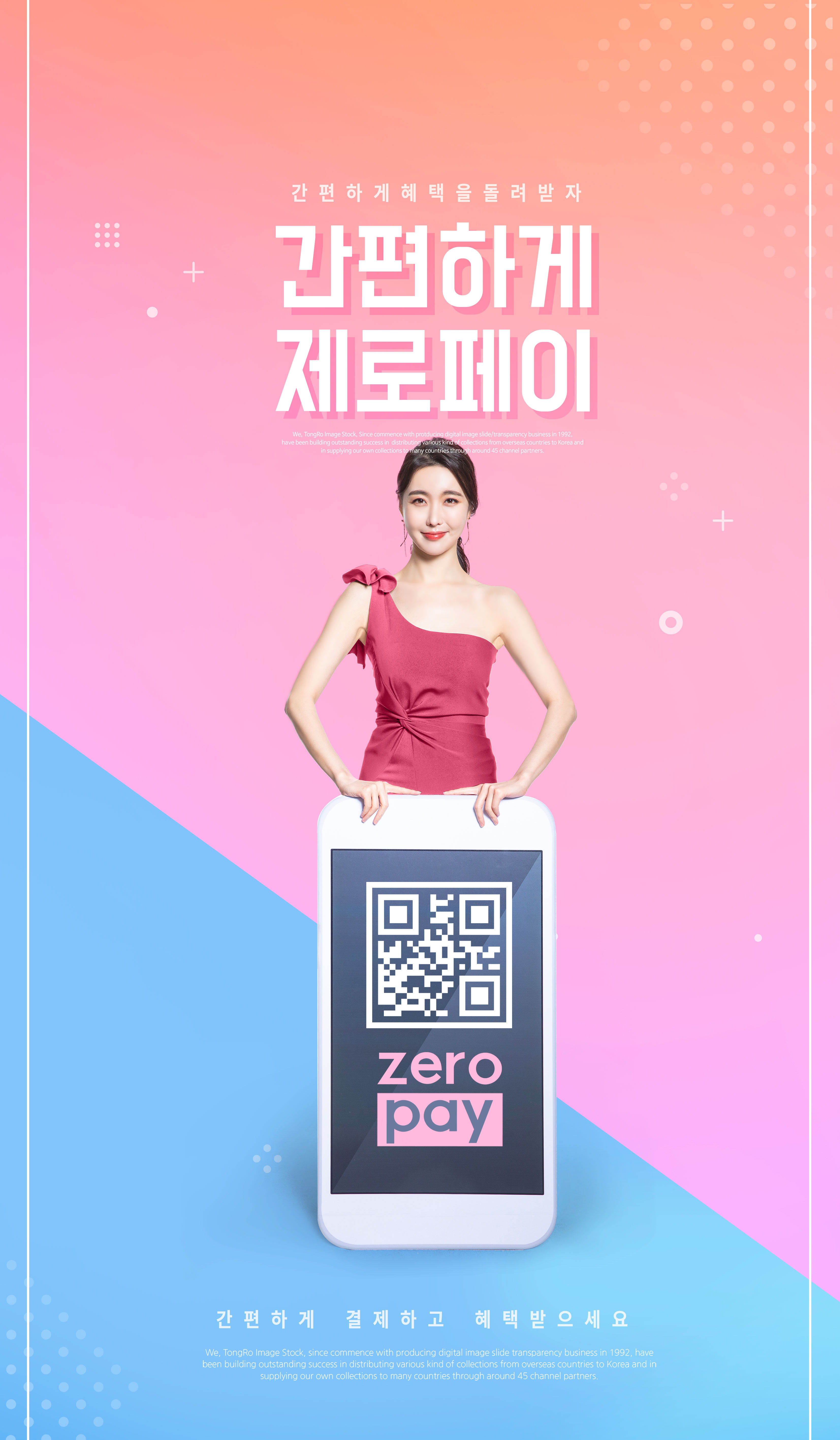 二维码支付智能便捷生活主题海报模板