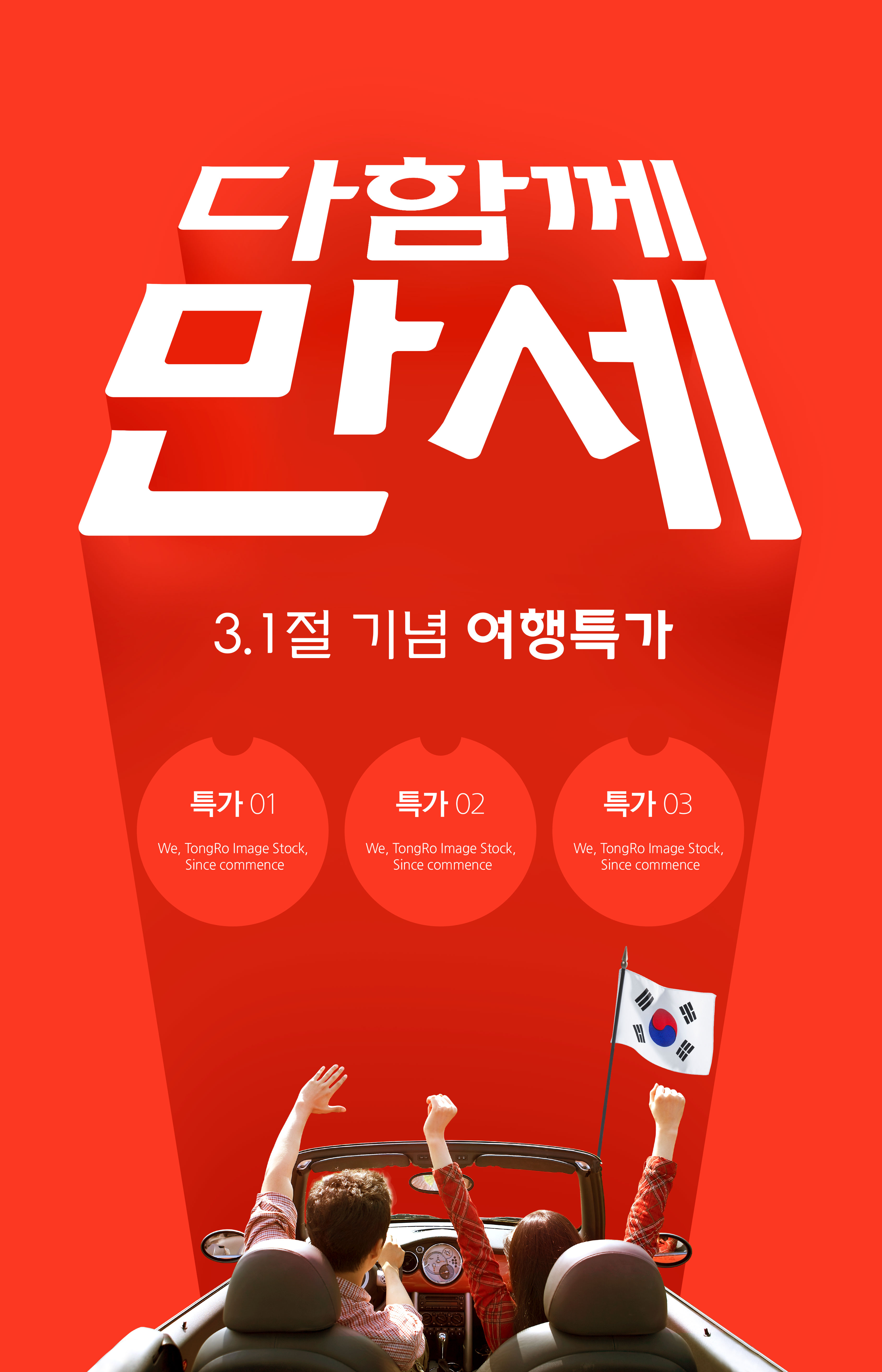 夏季暑假自驾游活动广告宣传海报