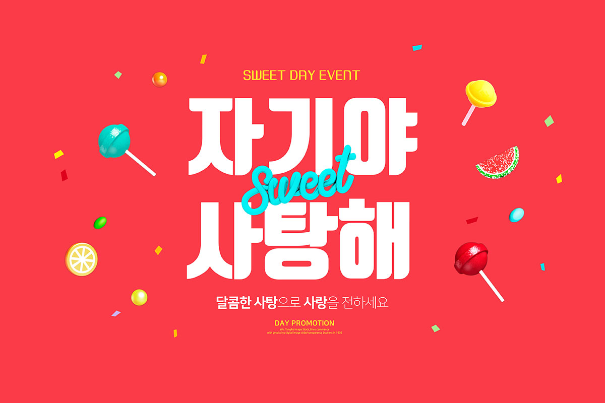 甜蜜糖果主题节日促销活动海报psd素材
