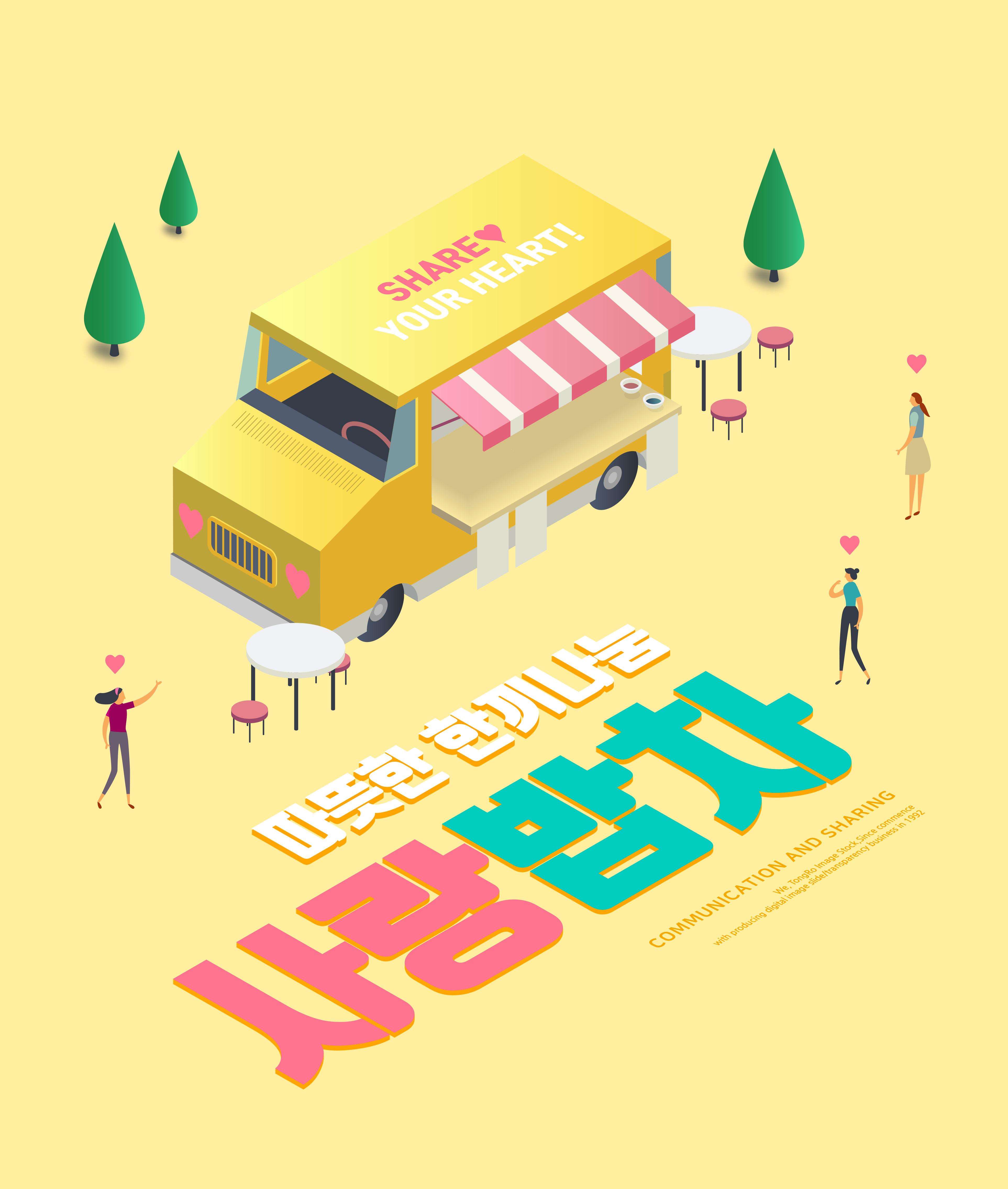 交流与分享主题等距插画海报图片psd素材