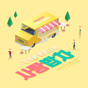 交流与分享主题等距插画海报图片psd素材