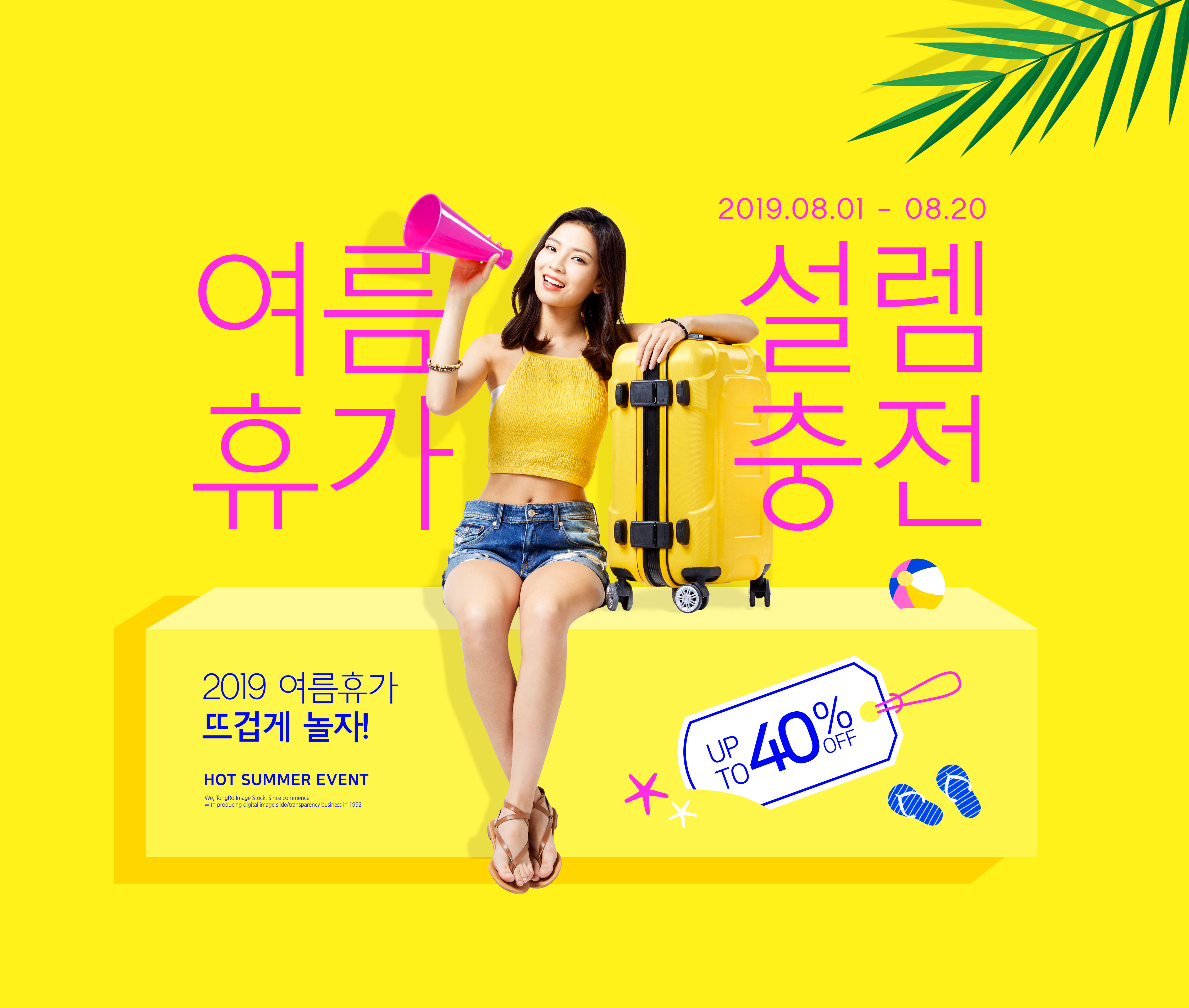 夏季旅行出游活动促销广告海报模板