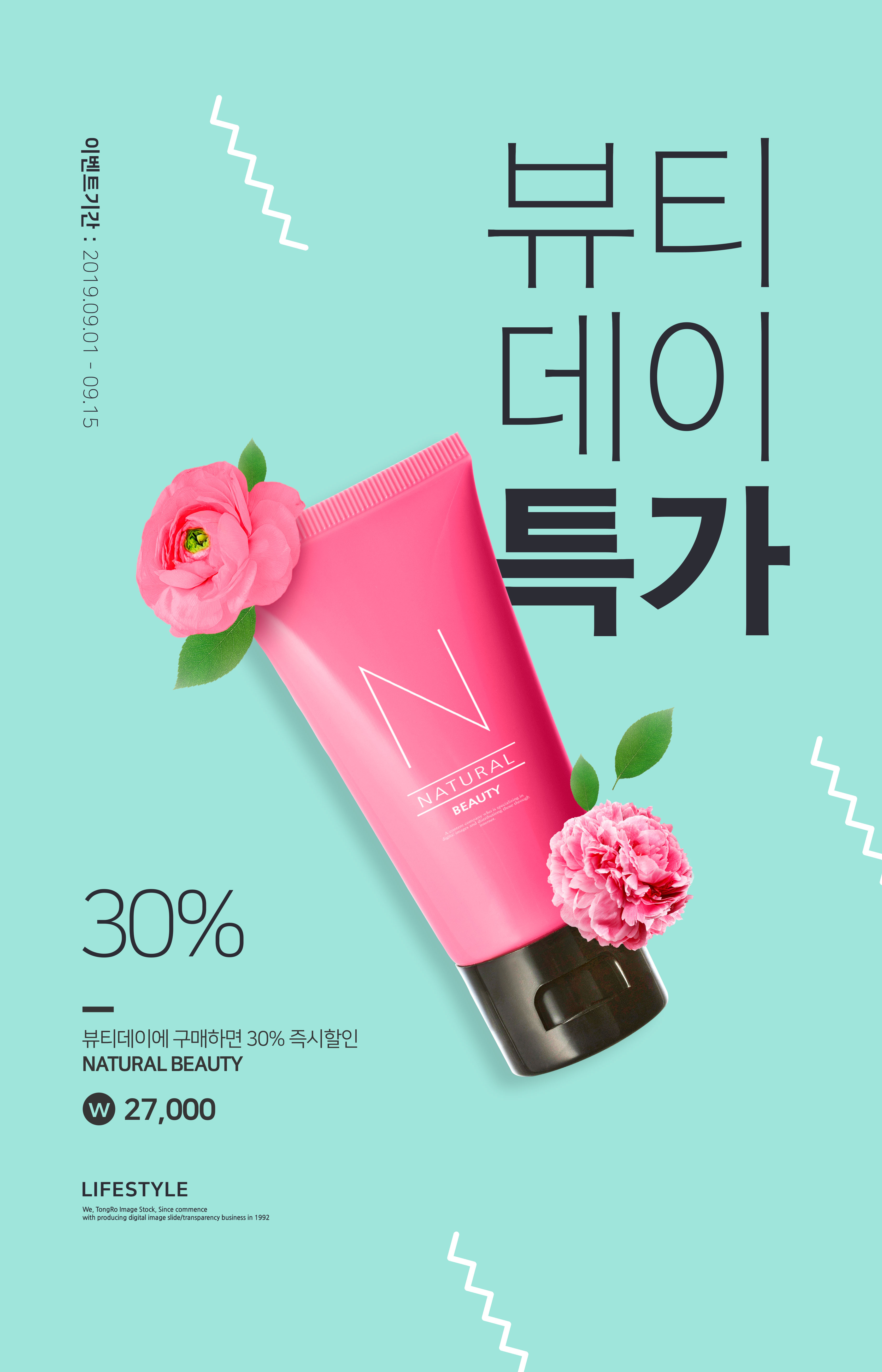 美容化妆护肤品促销广告海报模板