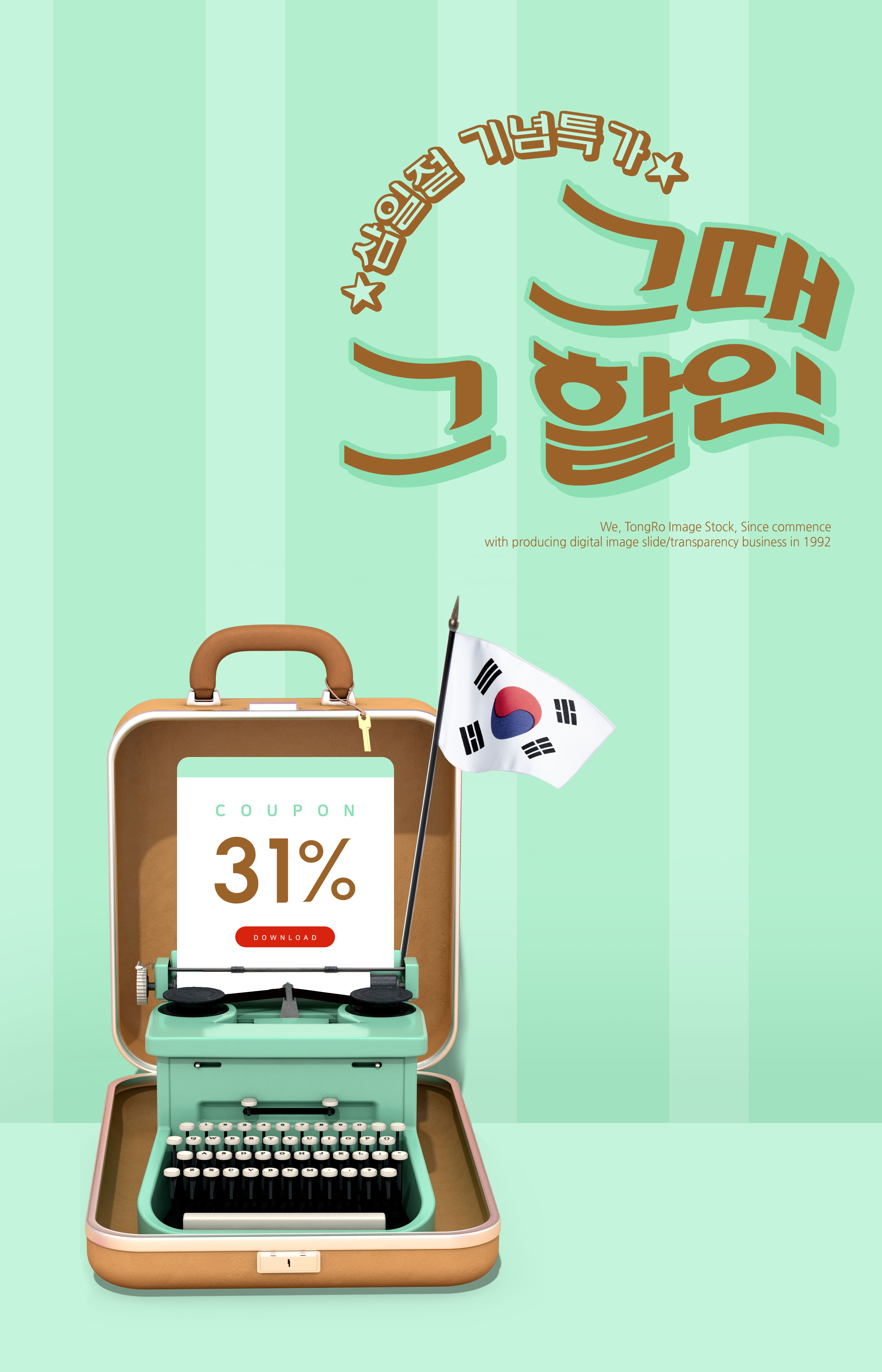 产品折扣促销电商活动海报设计模板