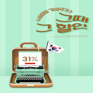 产品折扣促销电商活动海报设计模板