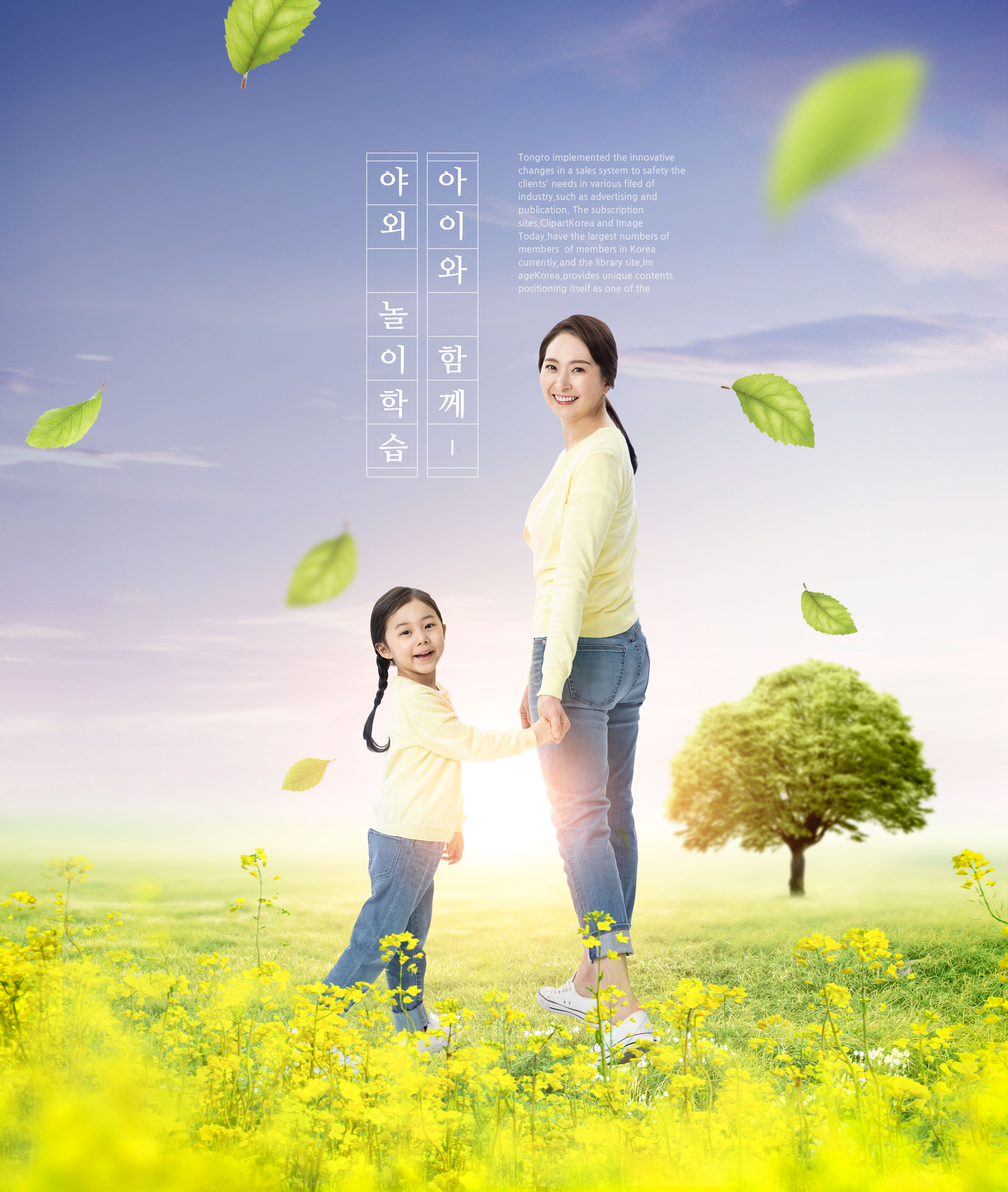 亲子活动大自然旅行度假广告宣传海报