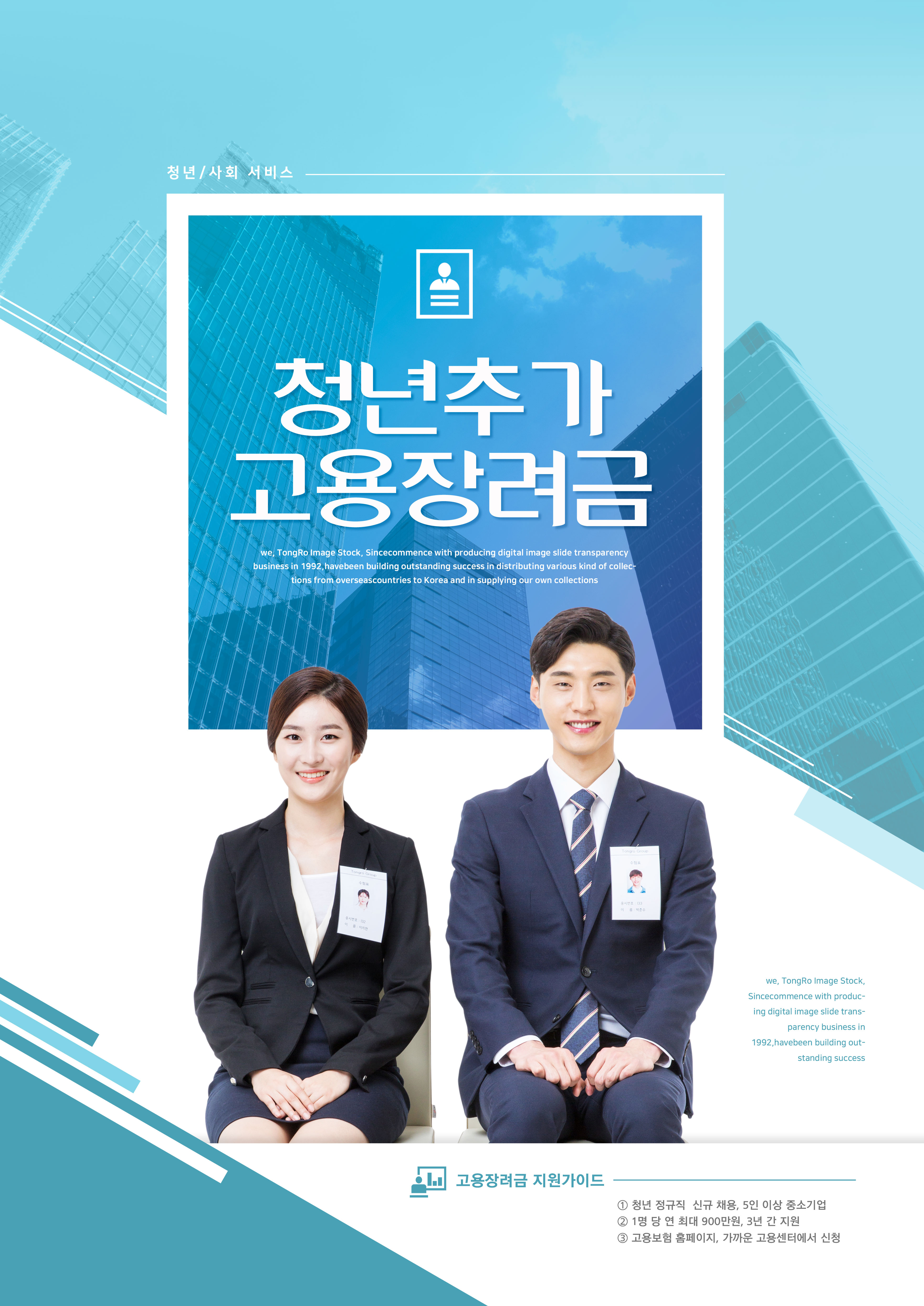 人才招聘/互联网直聘商业海报模板