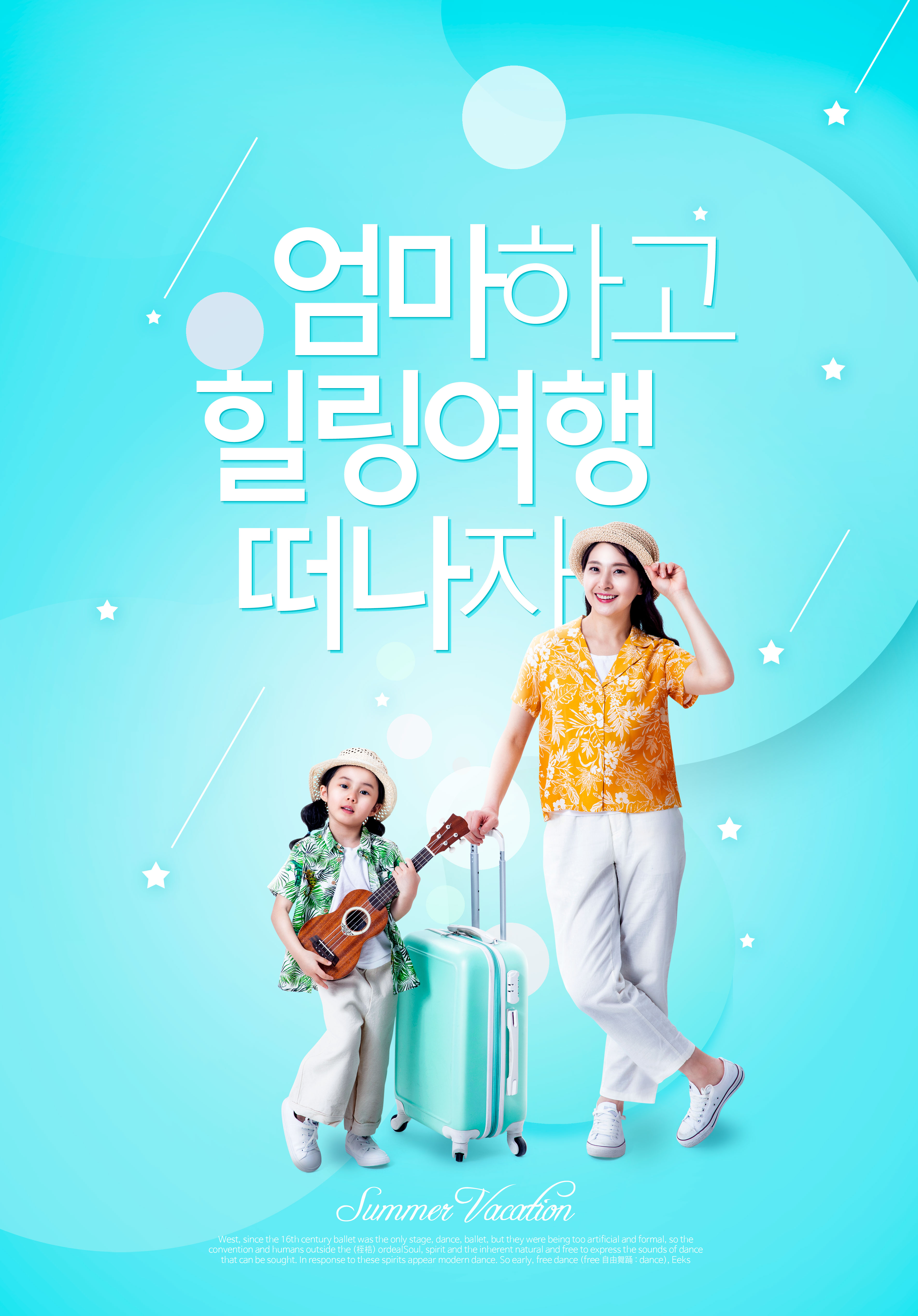 夏季亲子旅行活动宣传海报设计模板