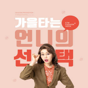 秋天季节促销女装特卖活动宣传海报psd模板