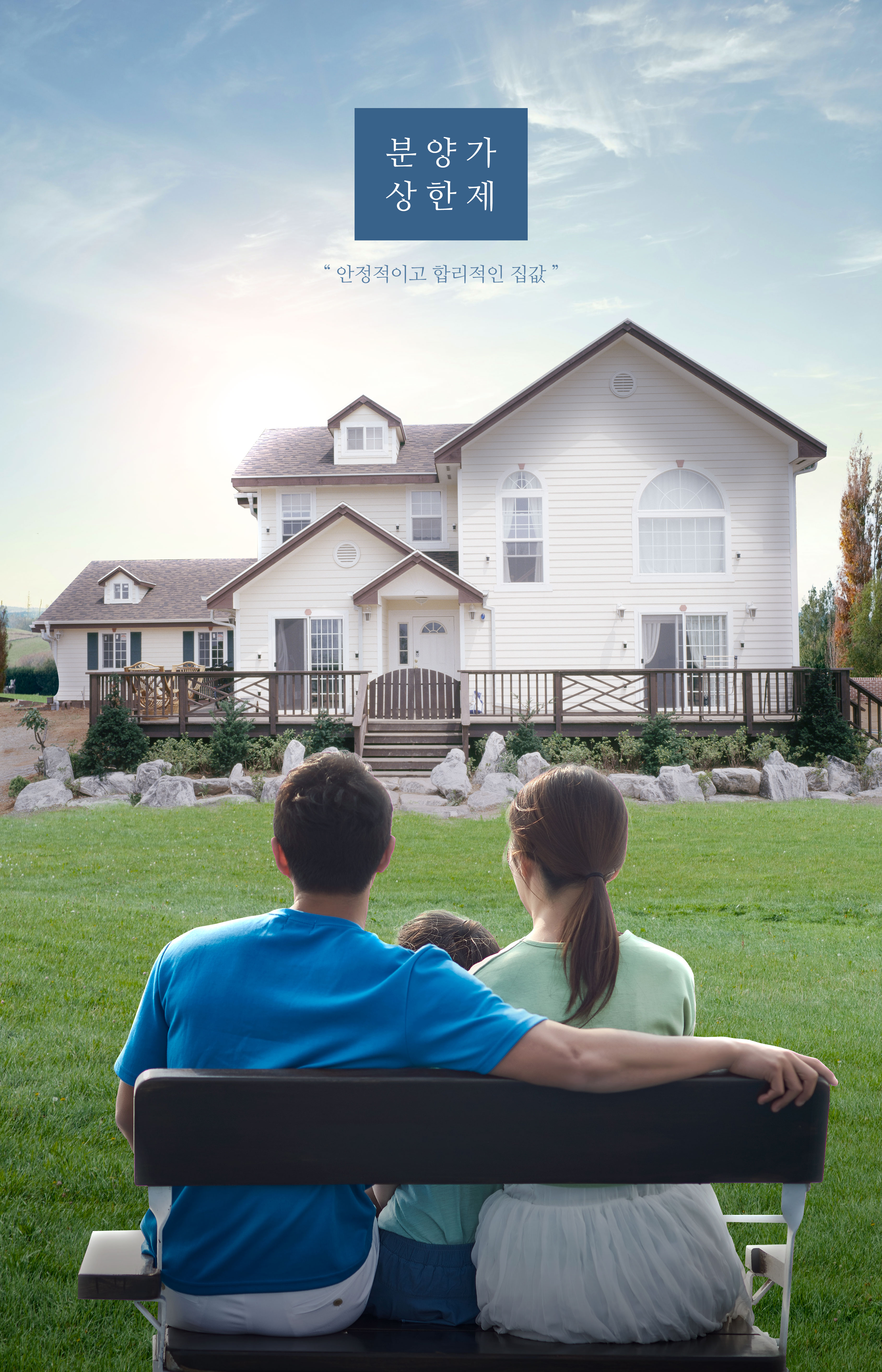 幸福家庭洋房别墅销售广告海报设计模板