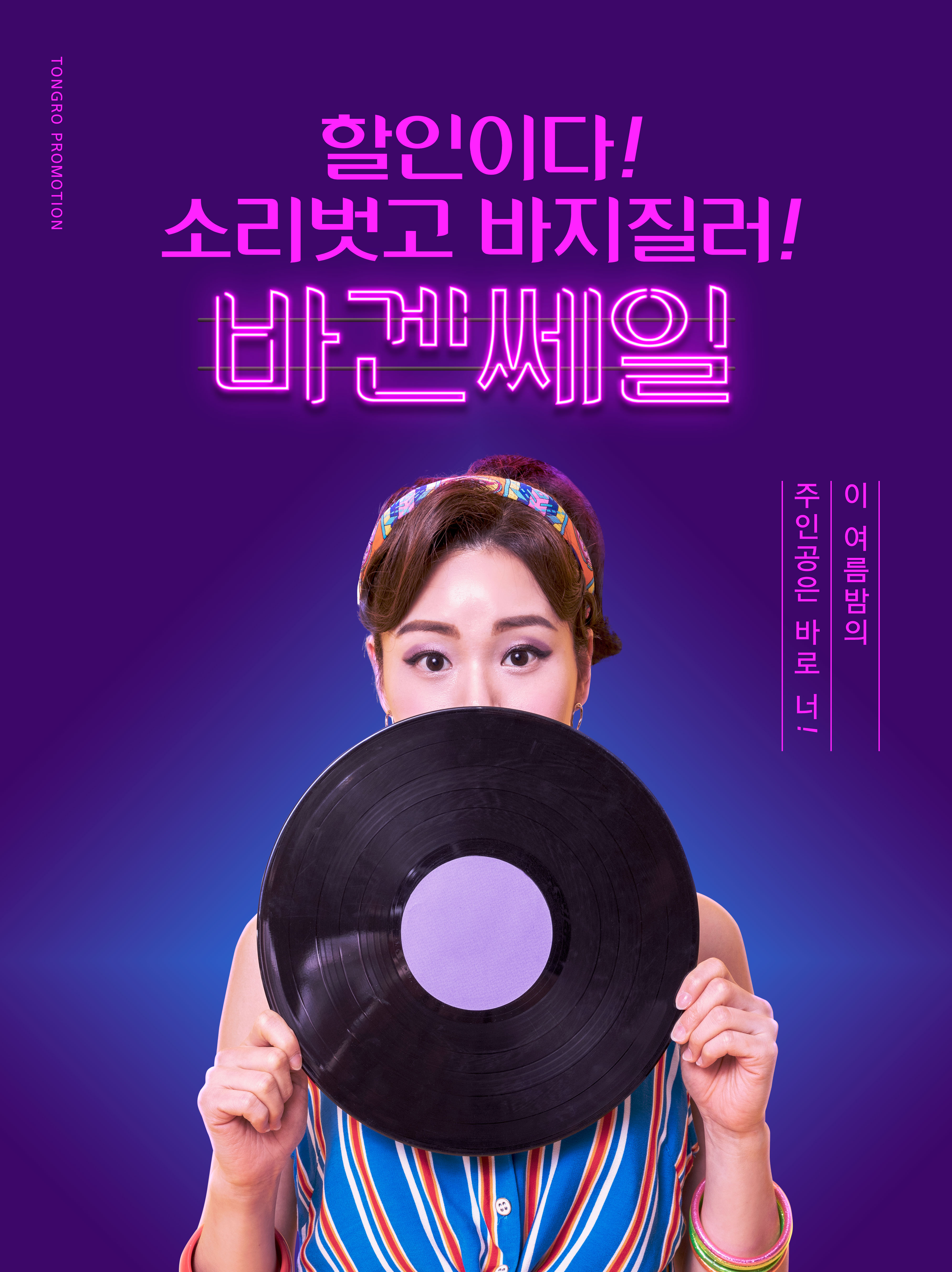 复古80年代风格音乐派对邀请海报传单设计