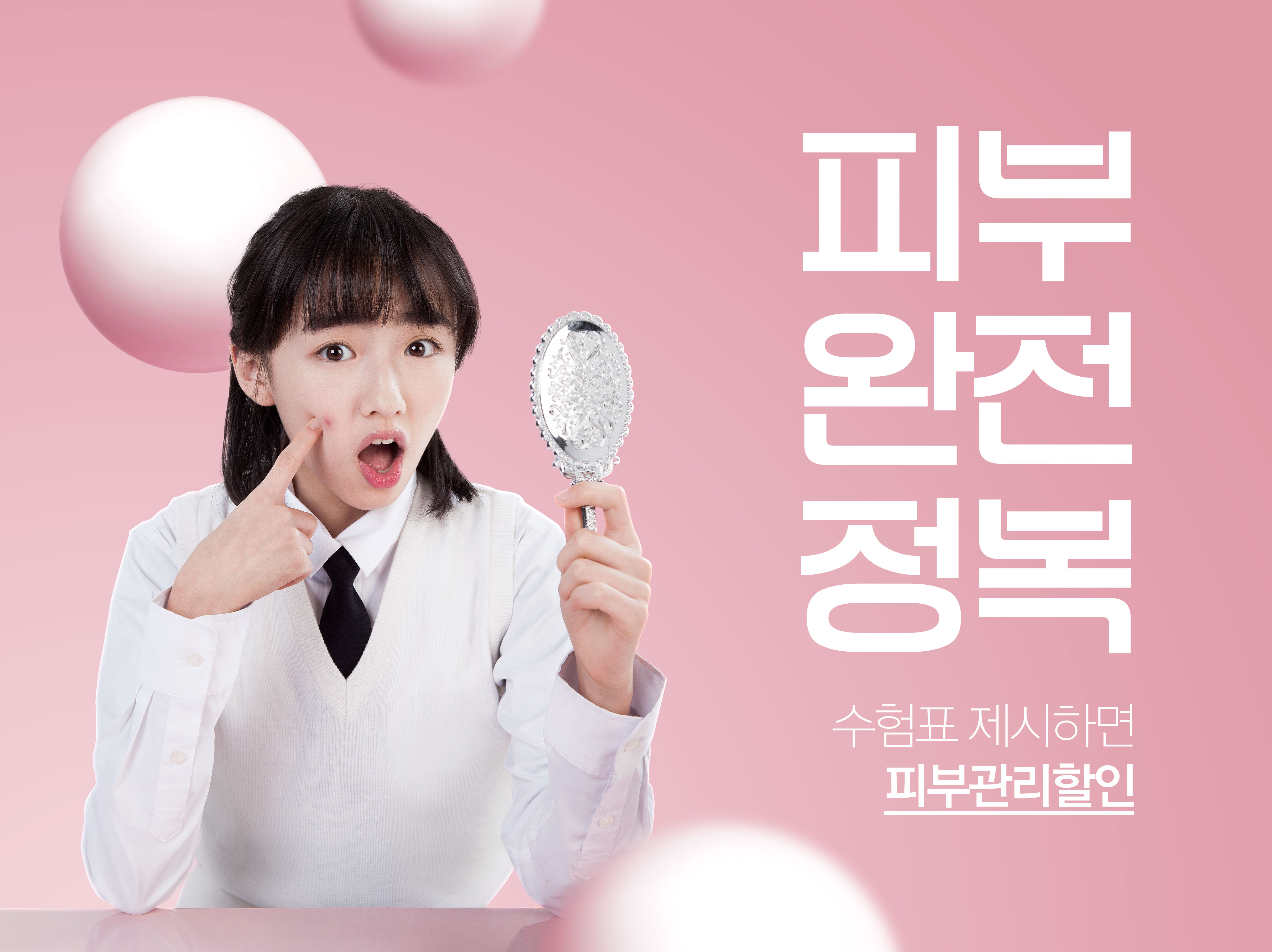 祛痘护肤品促销宣传广告海报设计模板