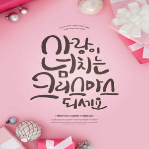 圣诞节日问候祝福主题海报模板psd素材