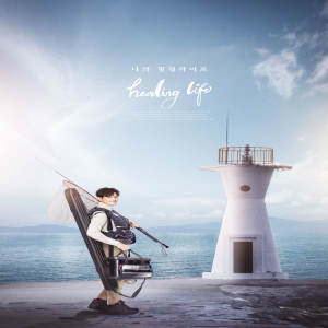 海捕钓鱼休闲生活主题海报psd素材