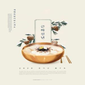 2020庚子年祝福主题海报模板psd素材