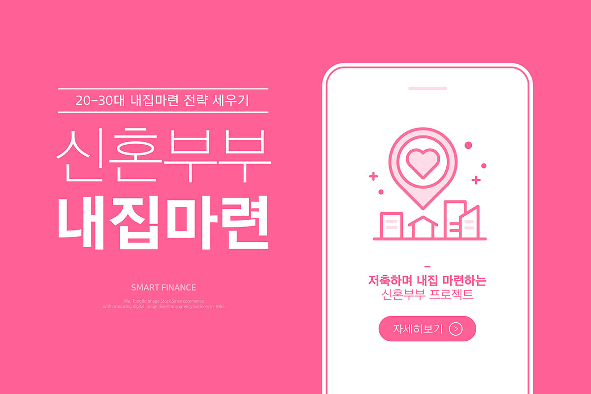 结婚购房智能金融房地产业务主题海报图片psd素材