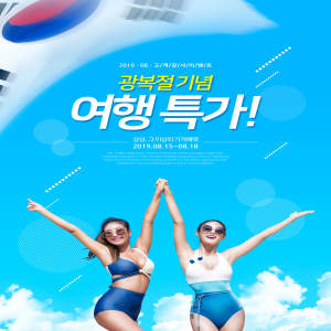 夏季派对活动邀请/宣传海报模板