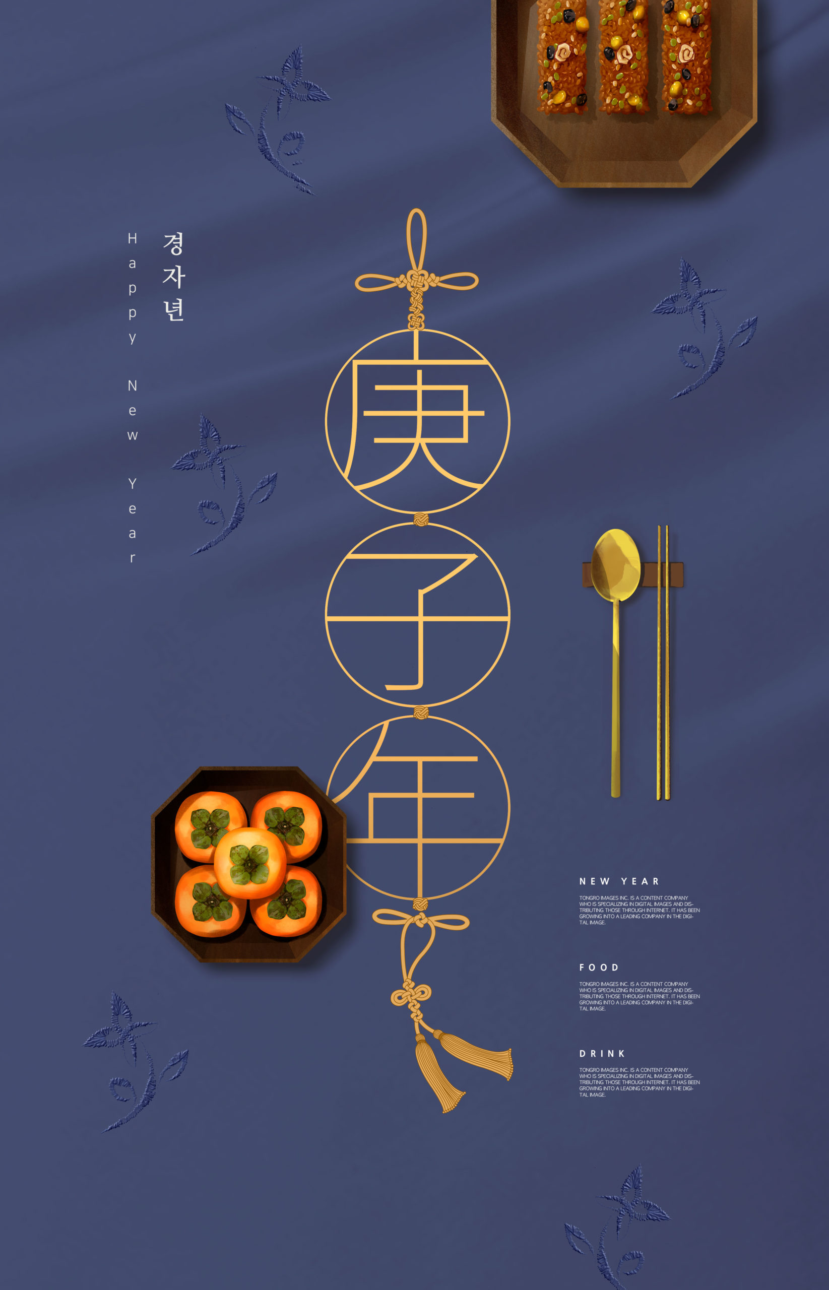 2020庚子年美食食品促销主题海报模板