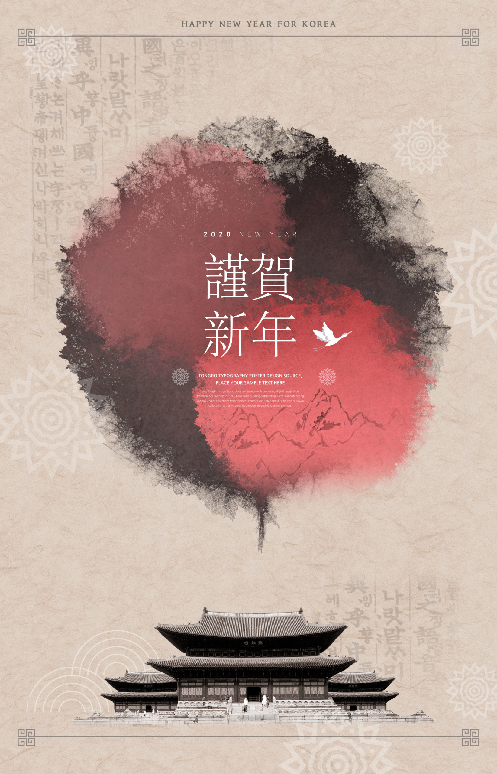 古风设计2020恭贺新年主题海报模板[PSD]