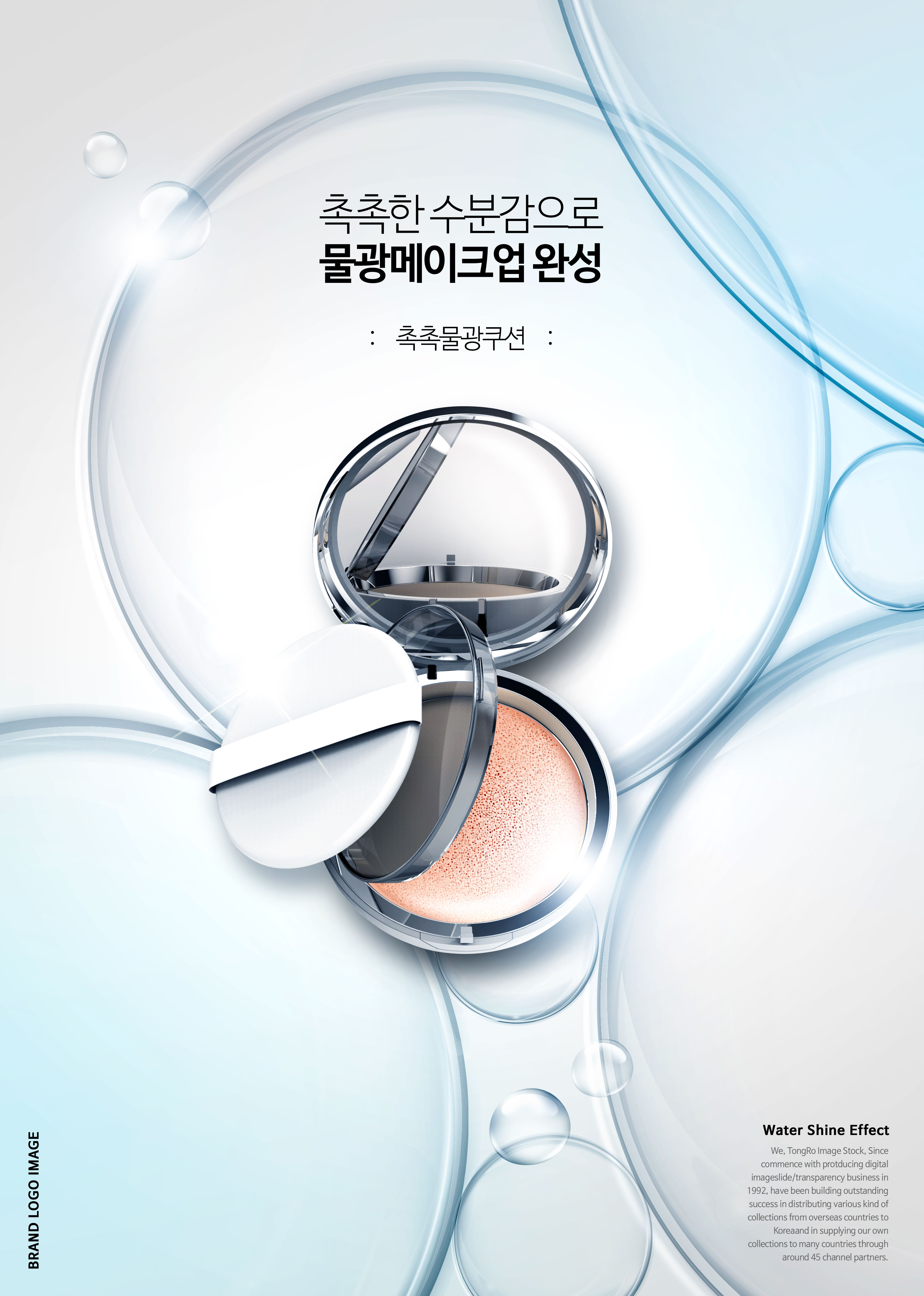 粉底美容化妆品广告海报设计模板