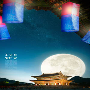 中秋明月秋夕节日海报模板