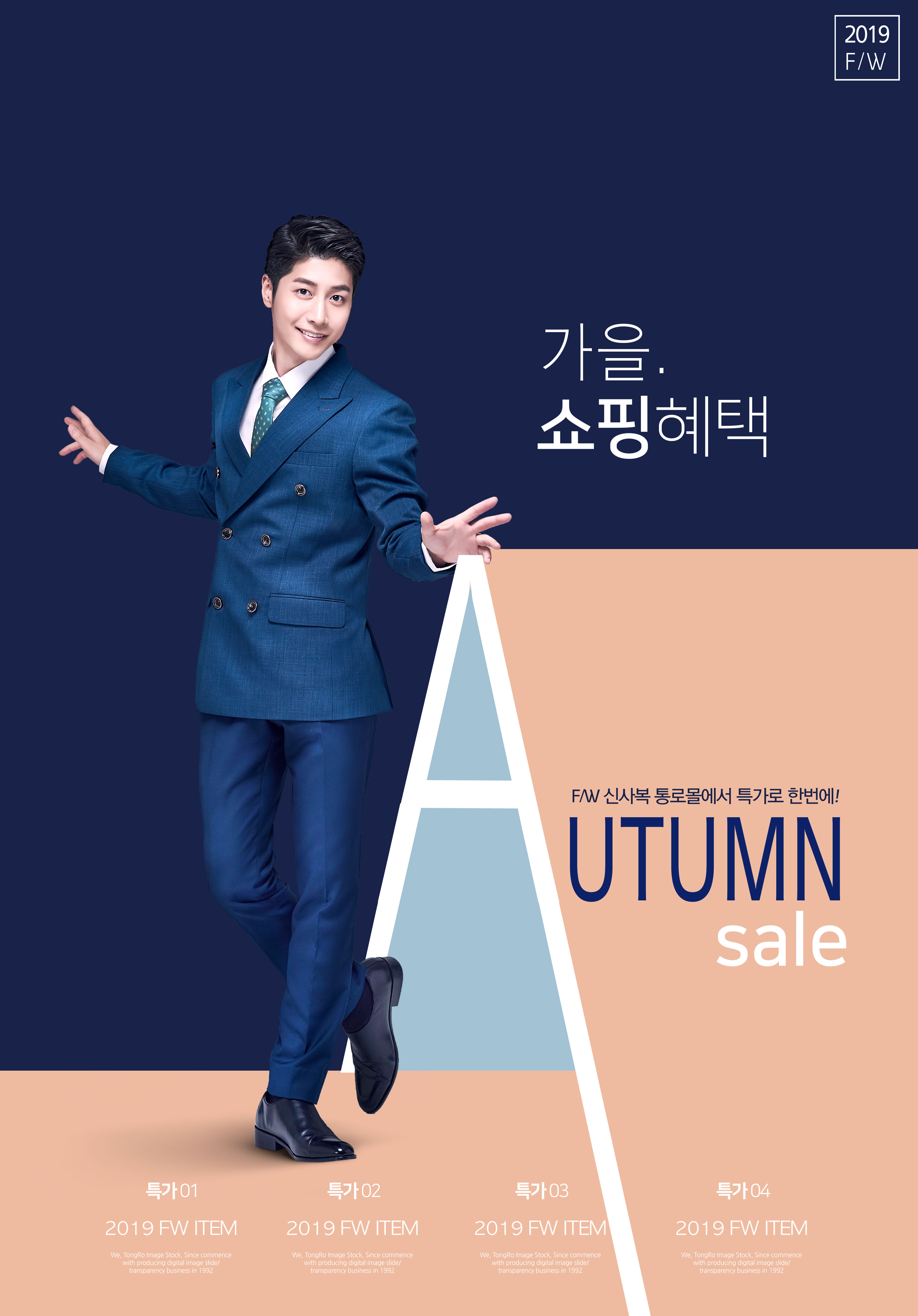 男士商务正装秋季销售海报设计模板