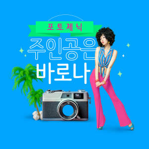 复古80后风格夏季休闲假日摄影创意海报设计素材