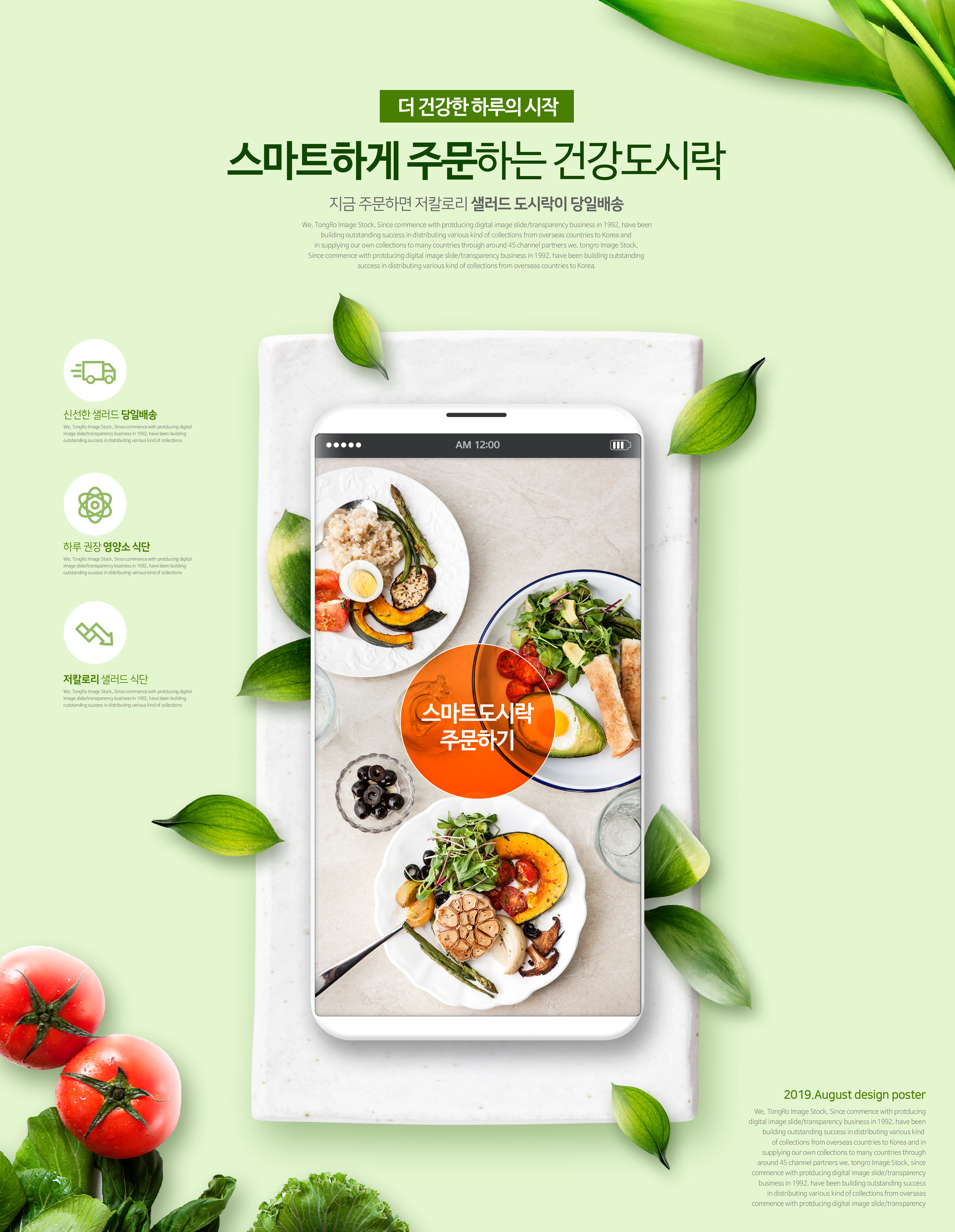低热量沙拉便当食品智能下单配送宣传海报模板