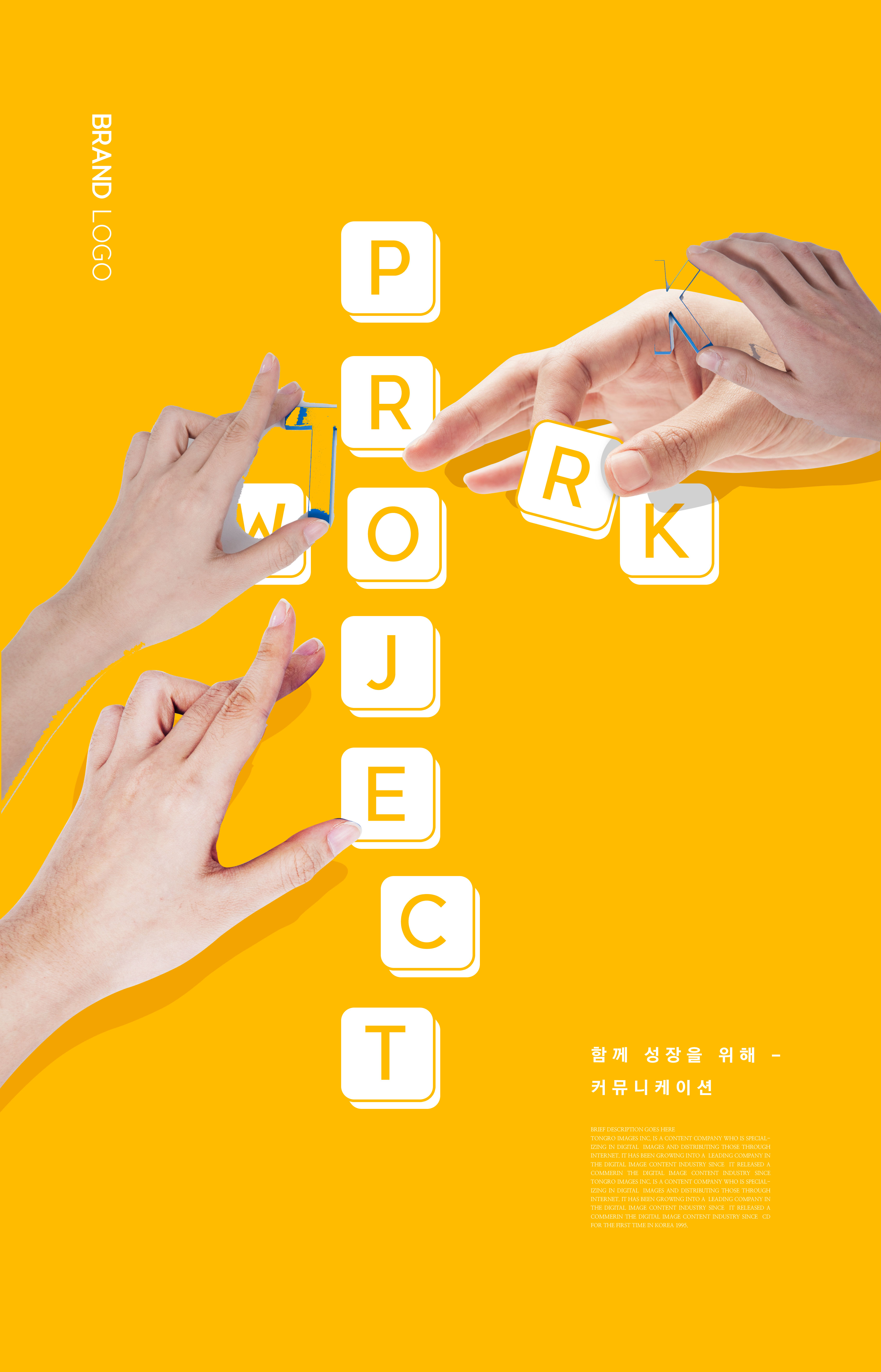 企业项目团队合作主题海报psd素材