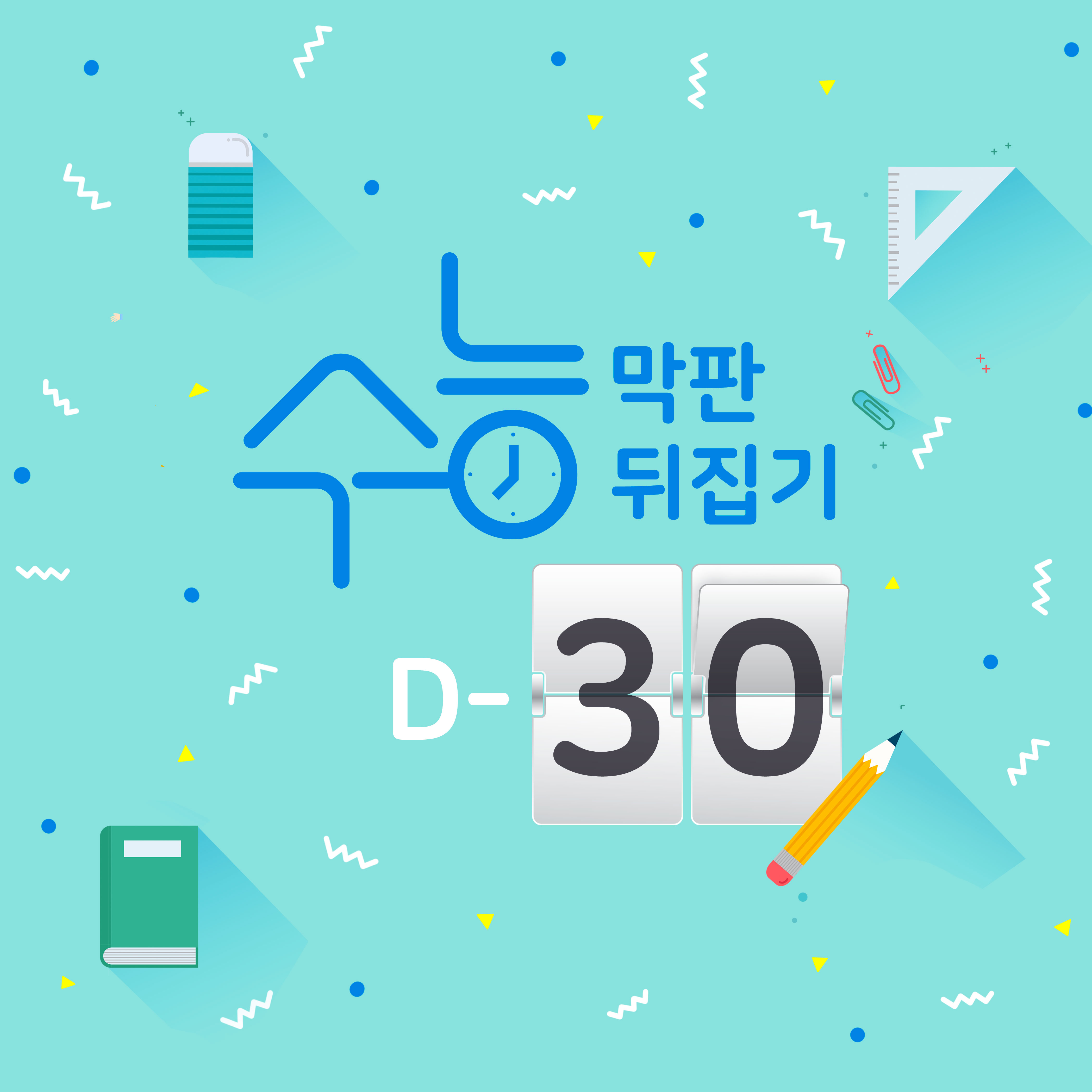 高考冲刺倒计时海报图片psd模板