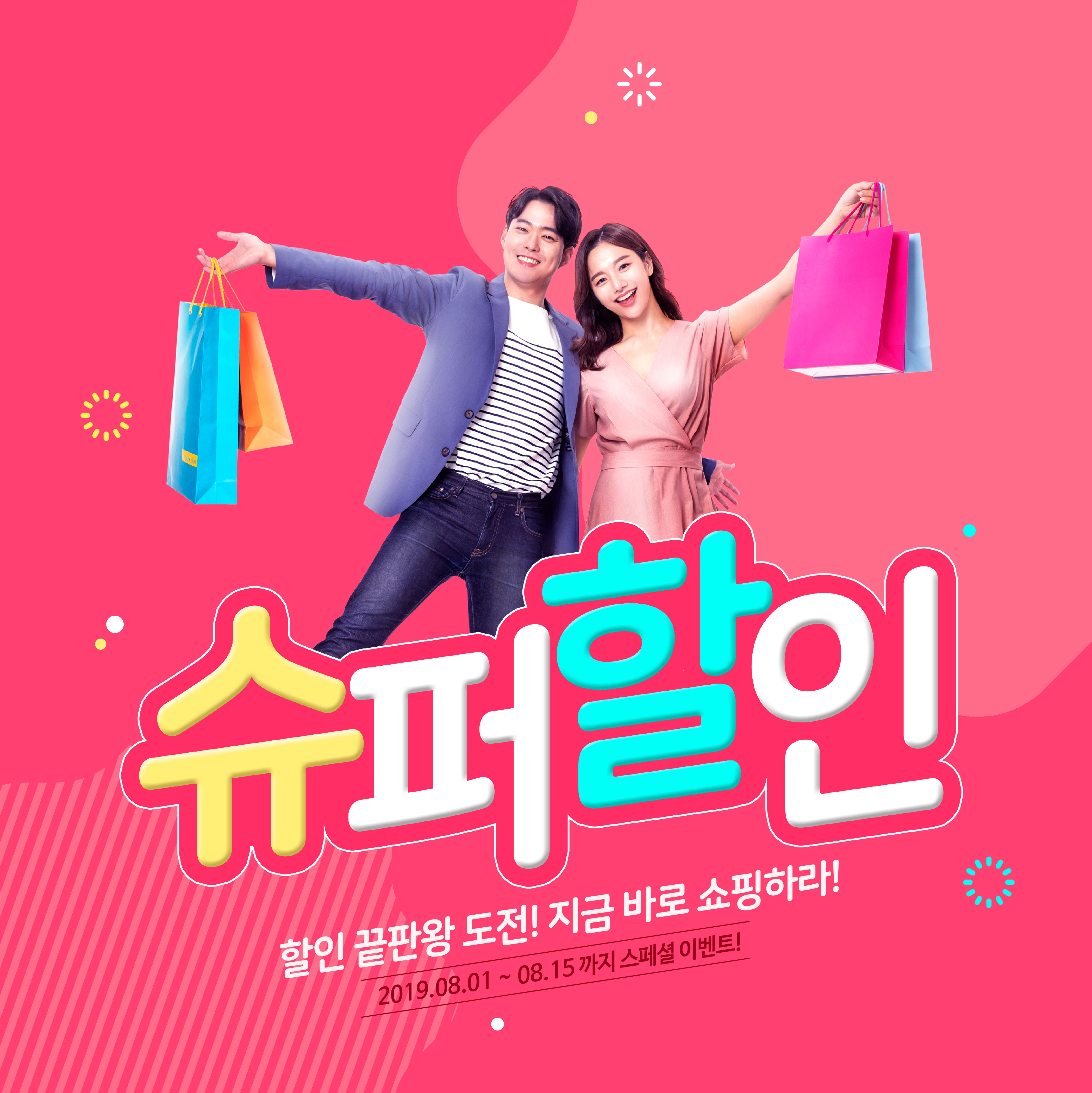 购物狂欢促销活动电商广告海报模板