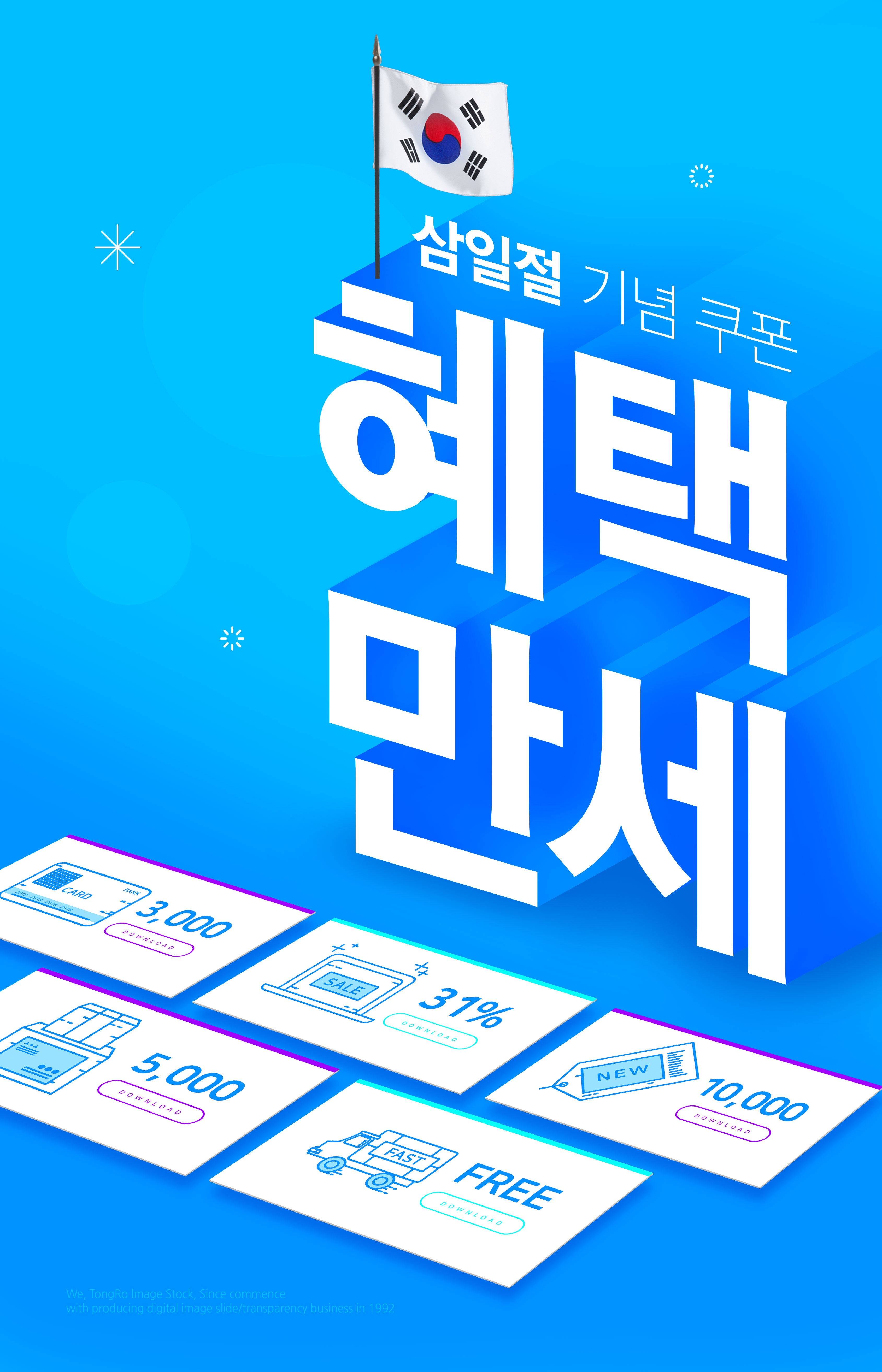 折扣优惠活动广告宣传电商海报设计