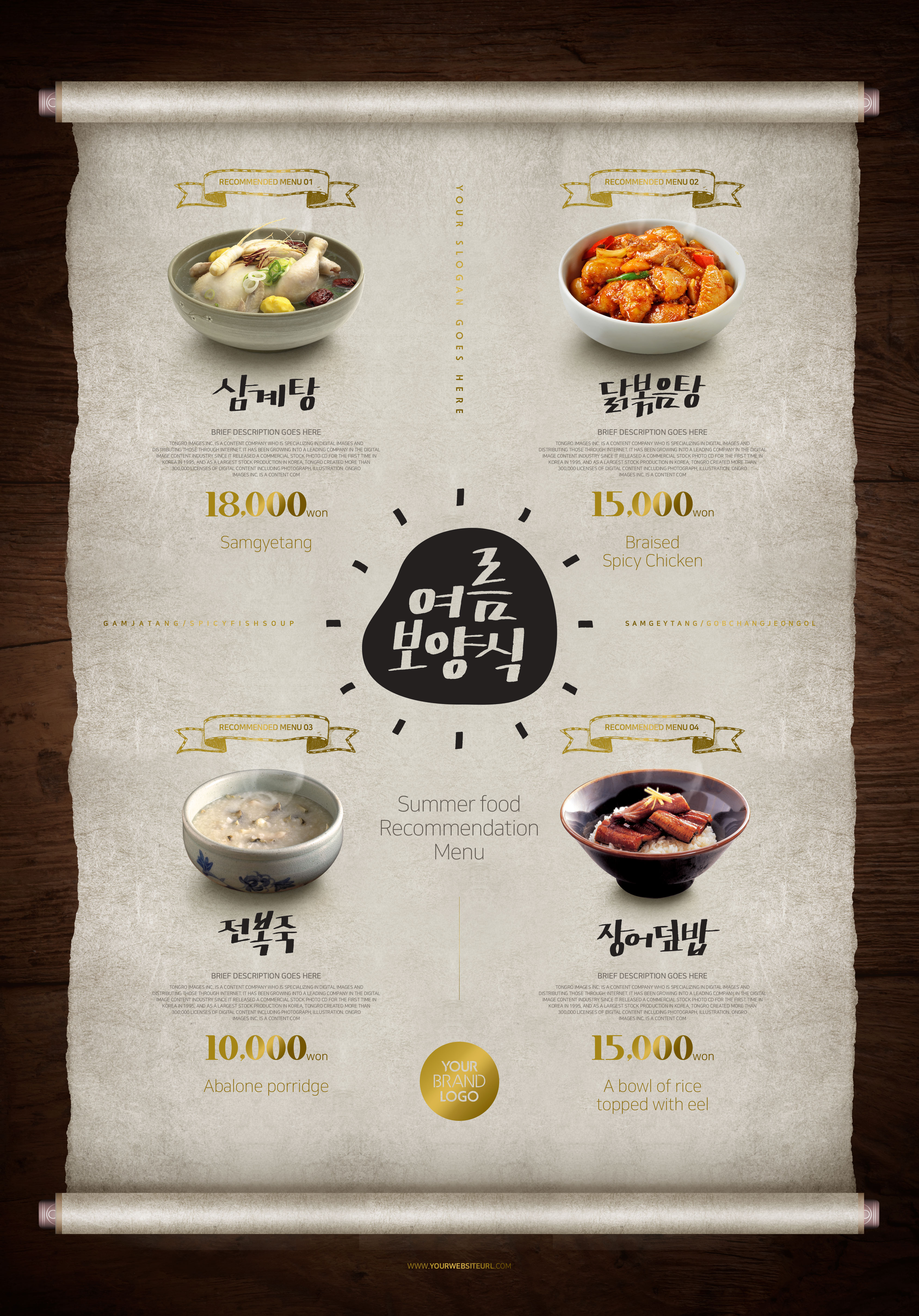 复古卷轴设计夏季美食推荐菜单模板