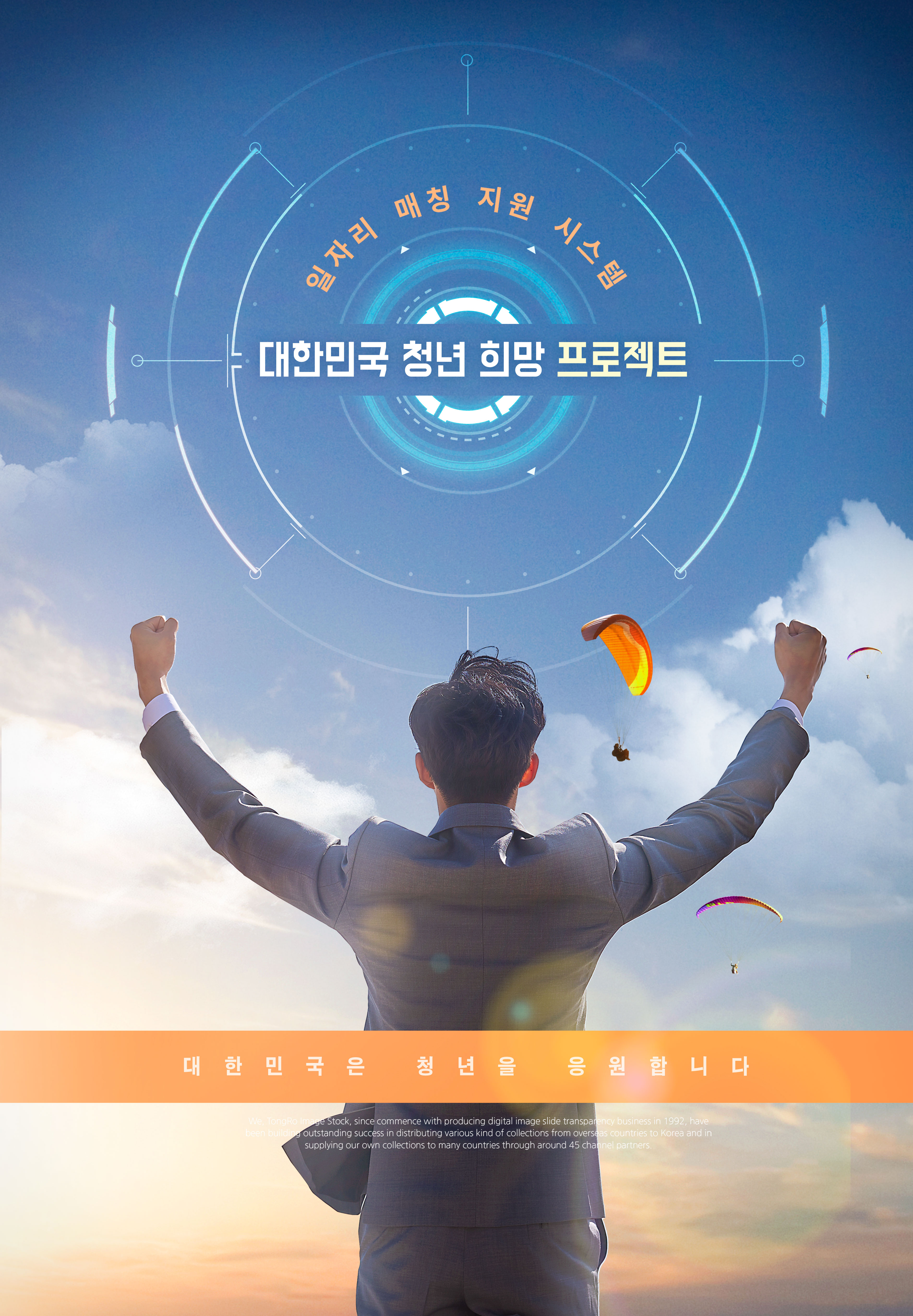 青年创业加油助力海报设计psd模板