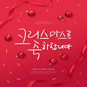 大红配色主题圣诞节日祝福海报/传单设计模板