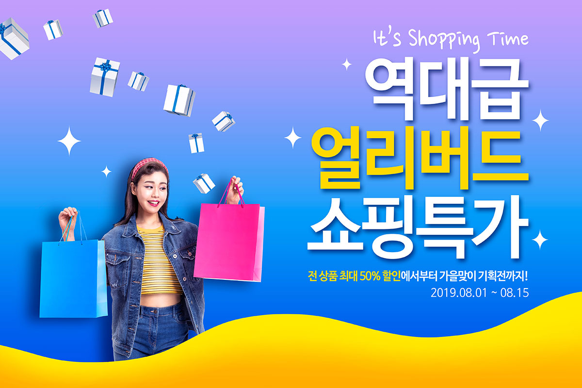 购物活动折扣促销广告海报模板