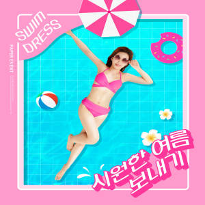 夏季性感比基尼泳池派对活动海报设计