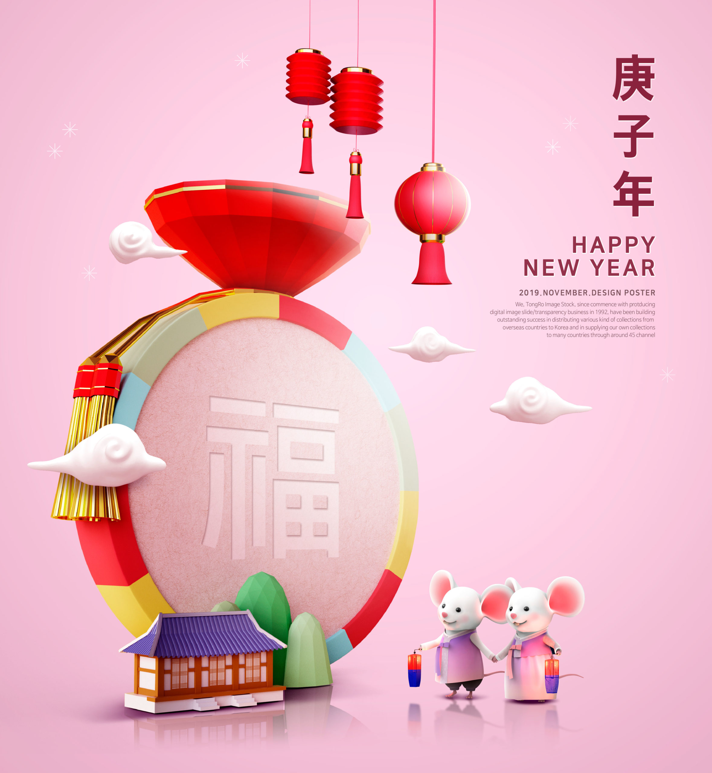 庚子年福袋新年快乐海报设计psd素材