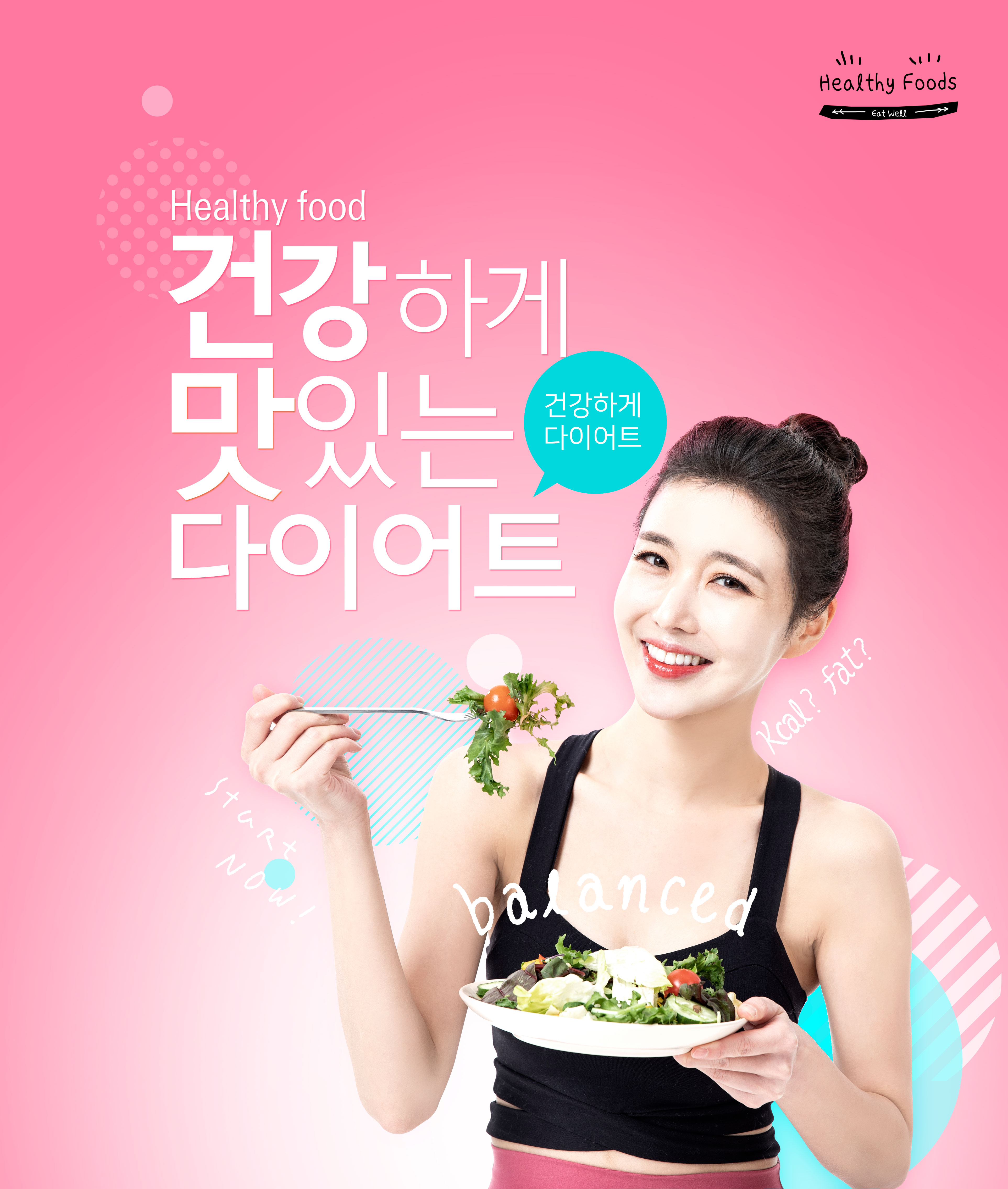 健康绿色水果蔬菜食品创意海报设计素材