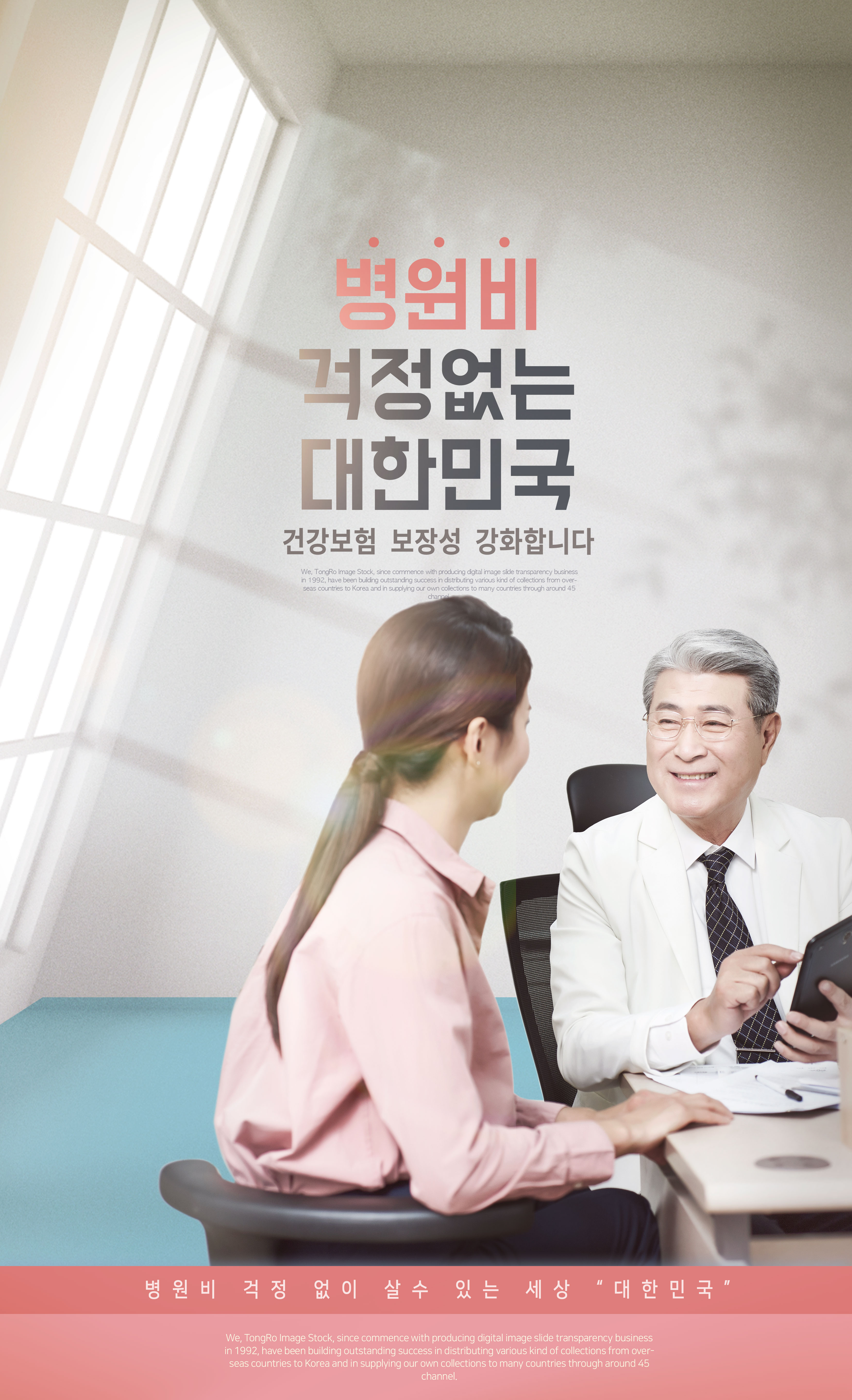 医疗保险健康保障相关主题海报psd模板