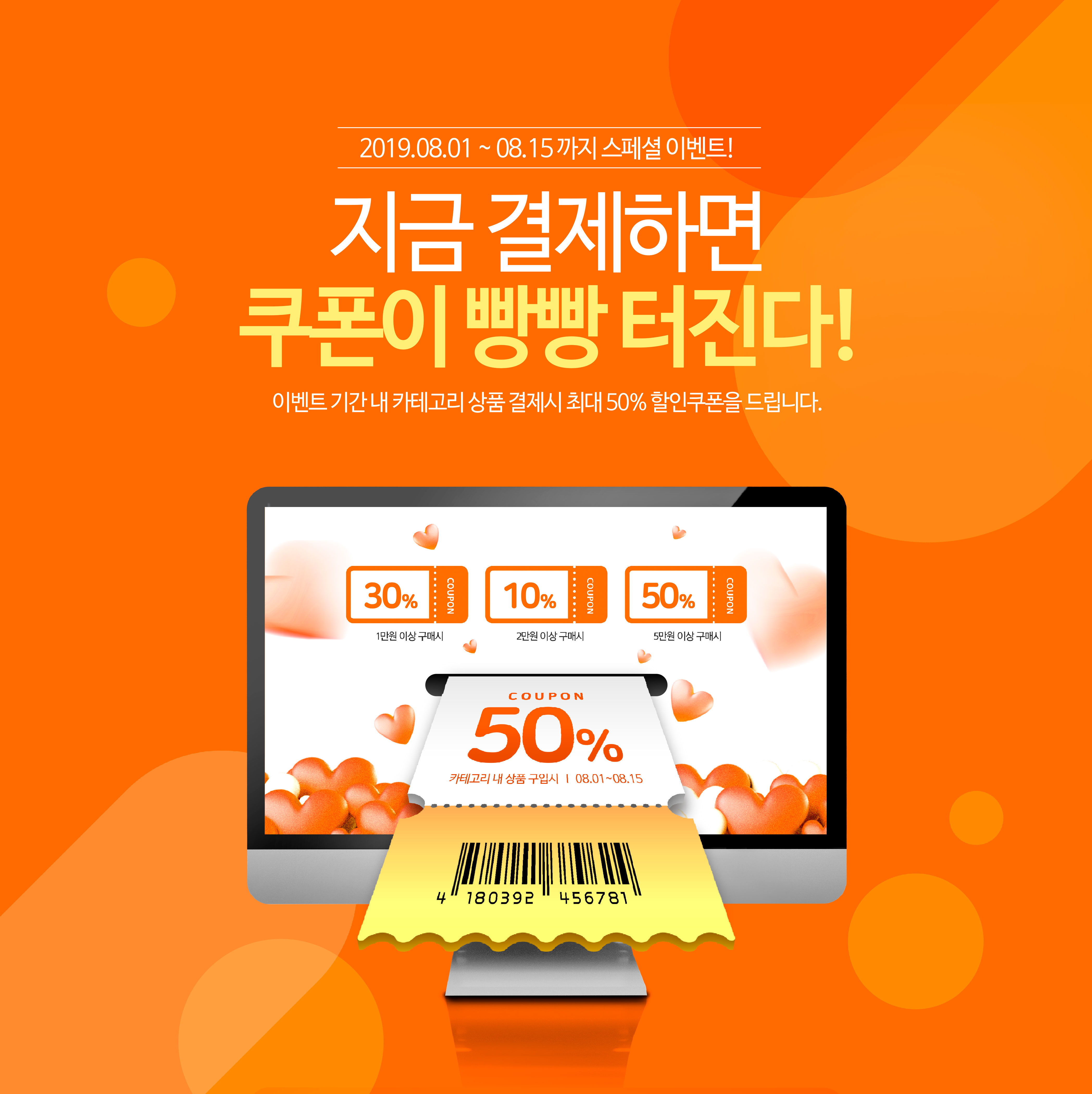 购物折扣优惠券促销电商海报psd素材