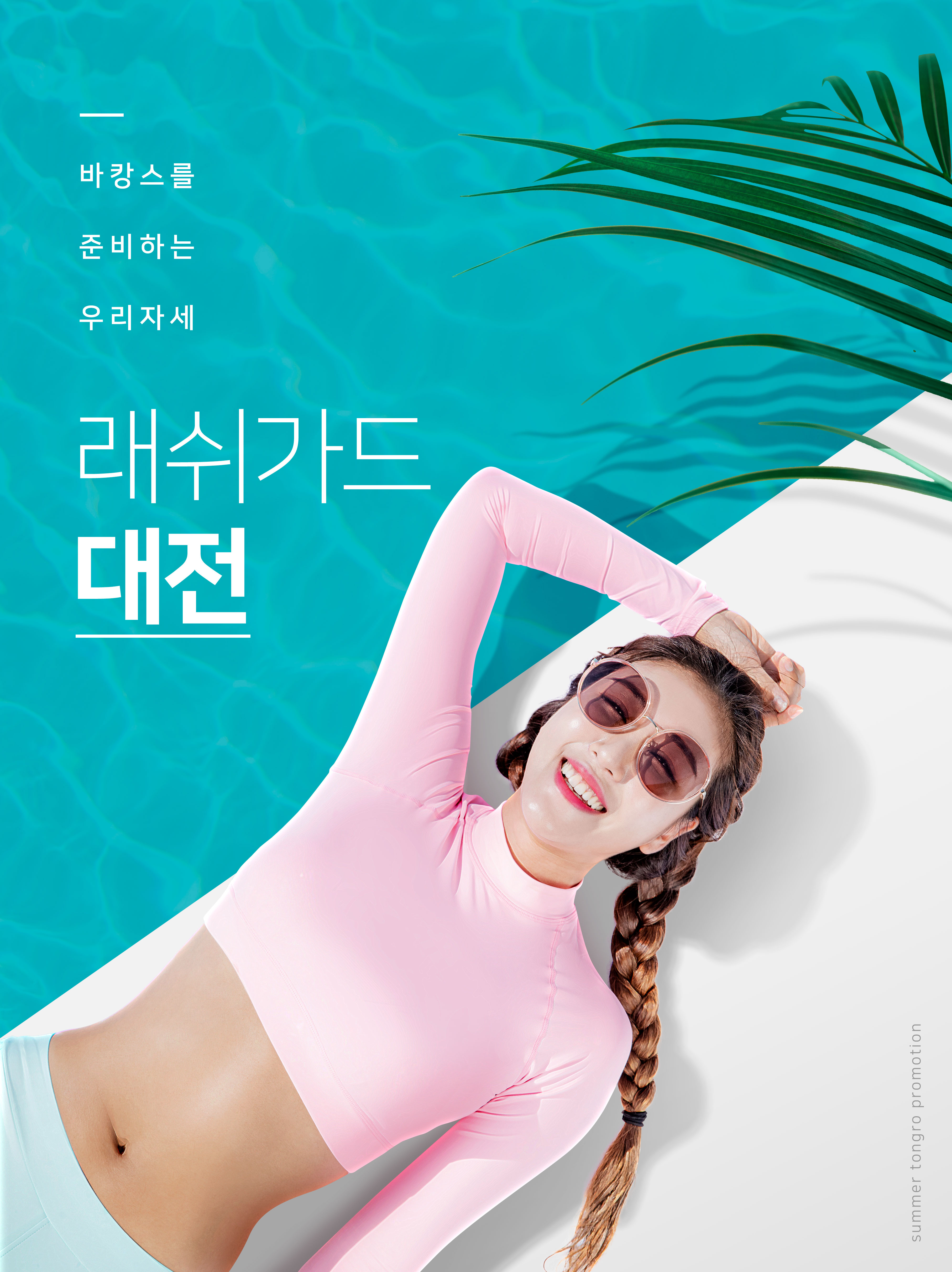 夏季旅行海边度假日光浴海报模板[PSD]