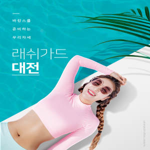 夏季旅行海边度假日光浴海报模板[PSD]