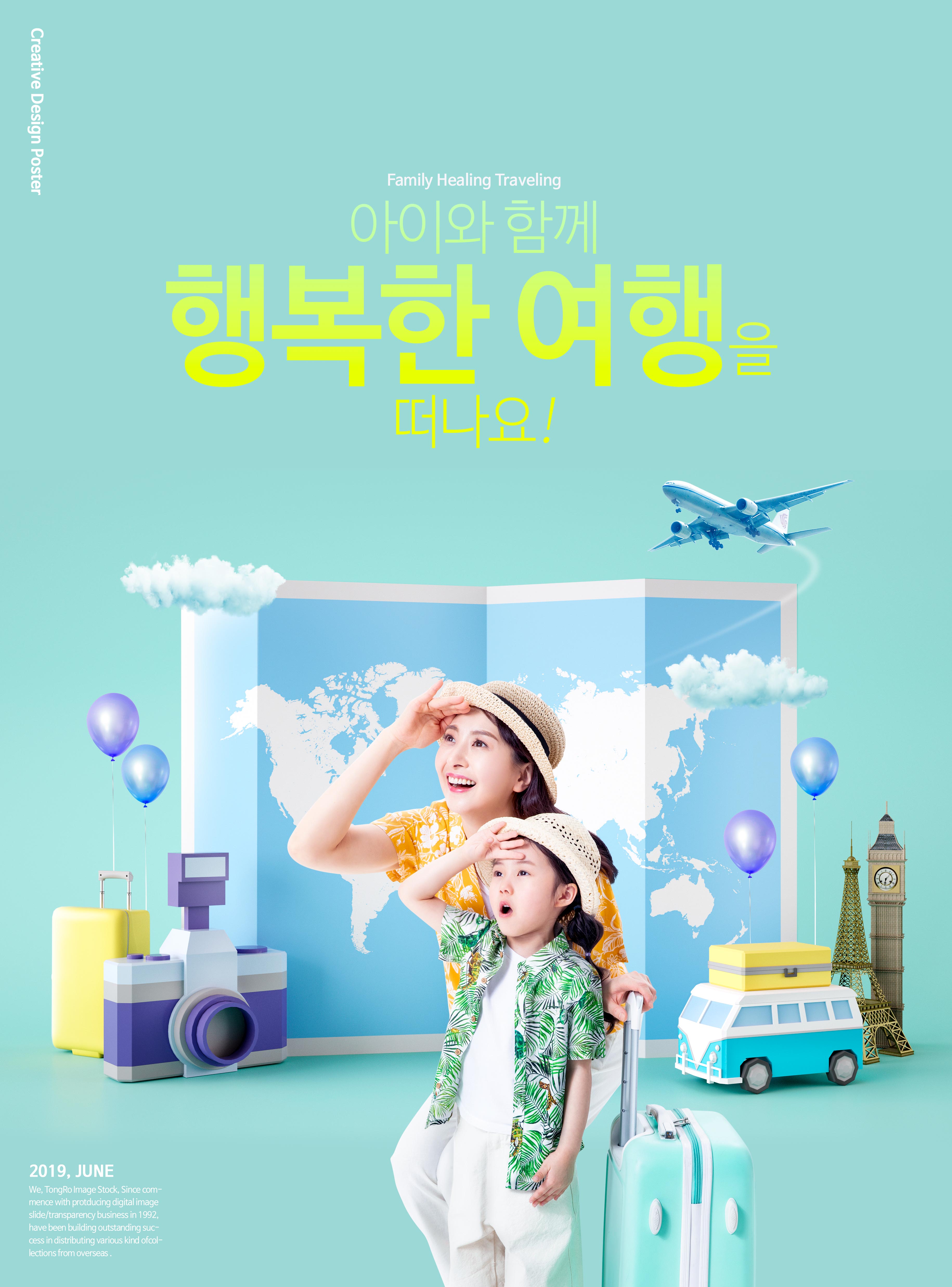 家庭亲子旅行主题创意海报设计素材