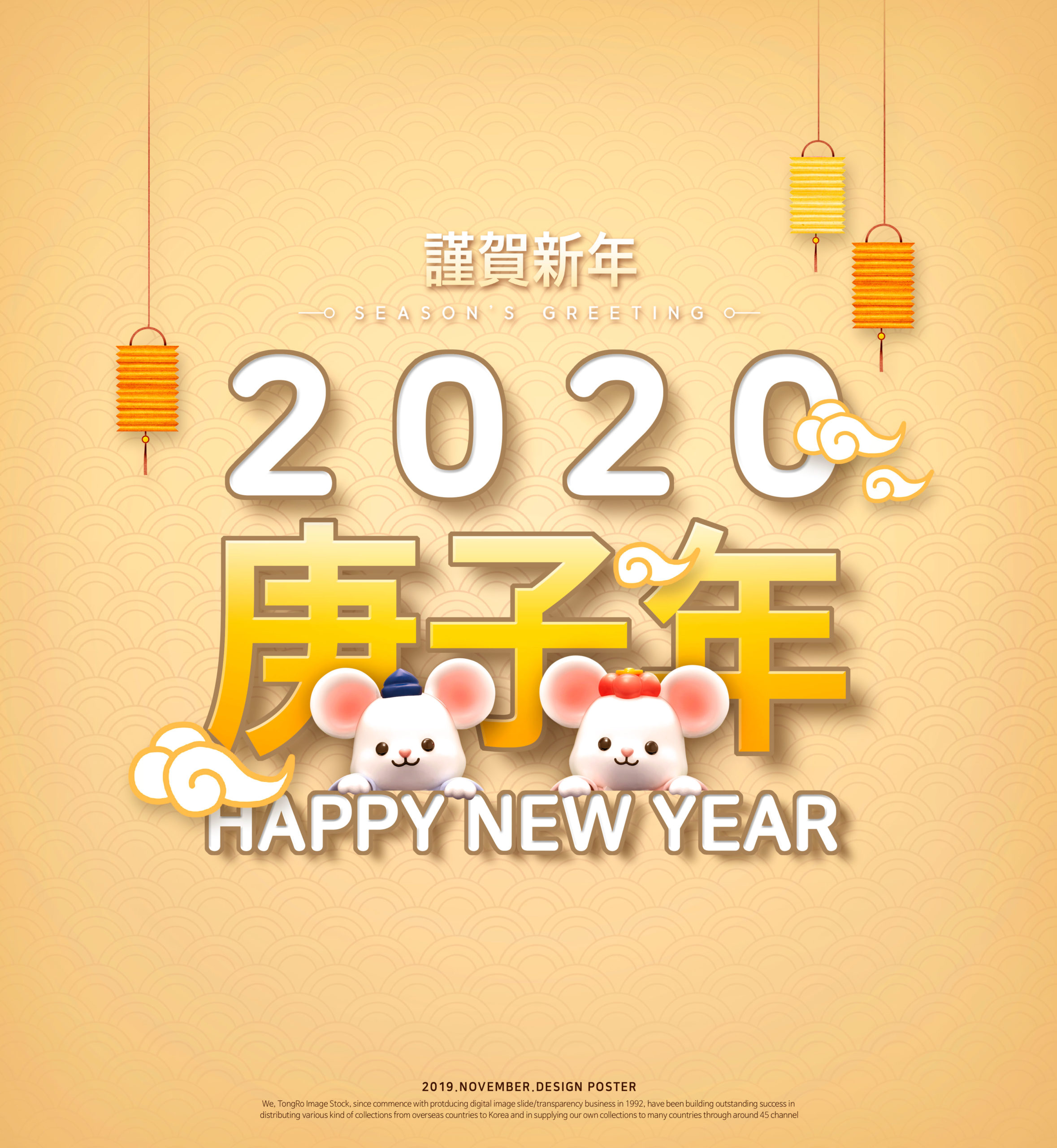 2020鼠年/庚子年/新年快乐主题海报设计