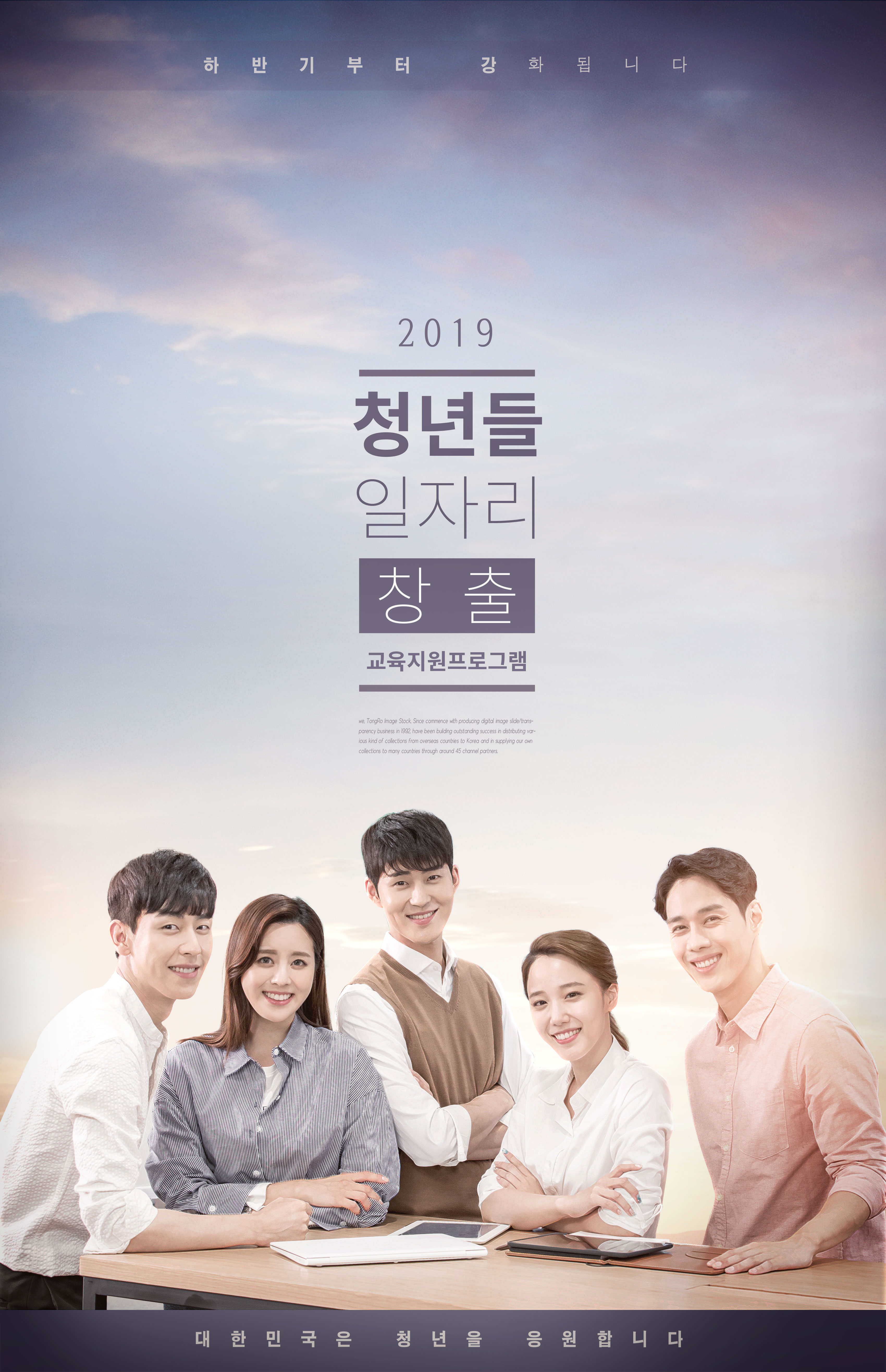 青年创业团队合作海报psd素材